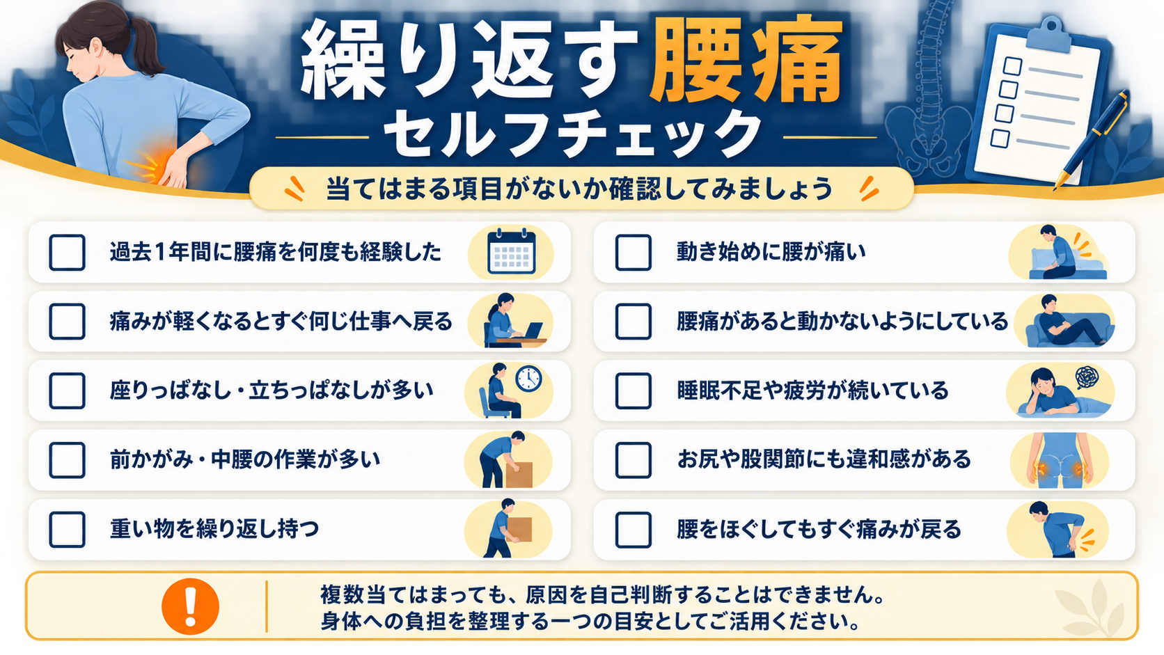 岡山市中区・南区｜繰り返す腰痛チェックリスト