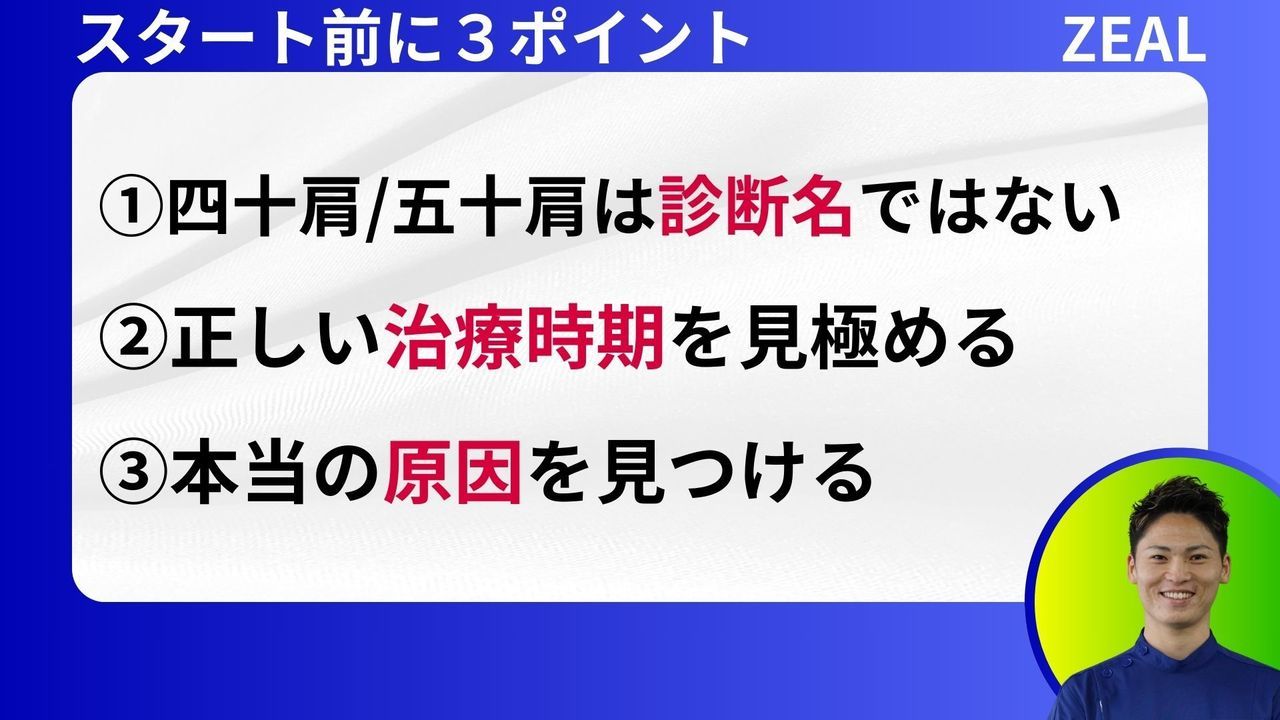 四十肩・五十肩の治療ポイント｜岡山市南区・中区ジール整骨院