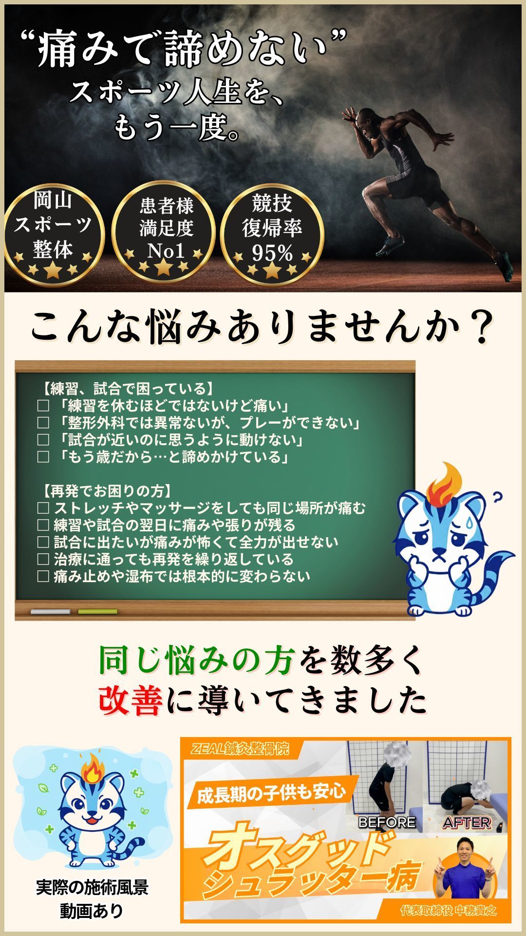 首の痛みが驚くほど改善|岡山市南区・中区ジール鍼灸整骨院