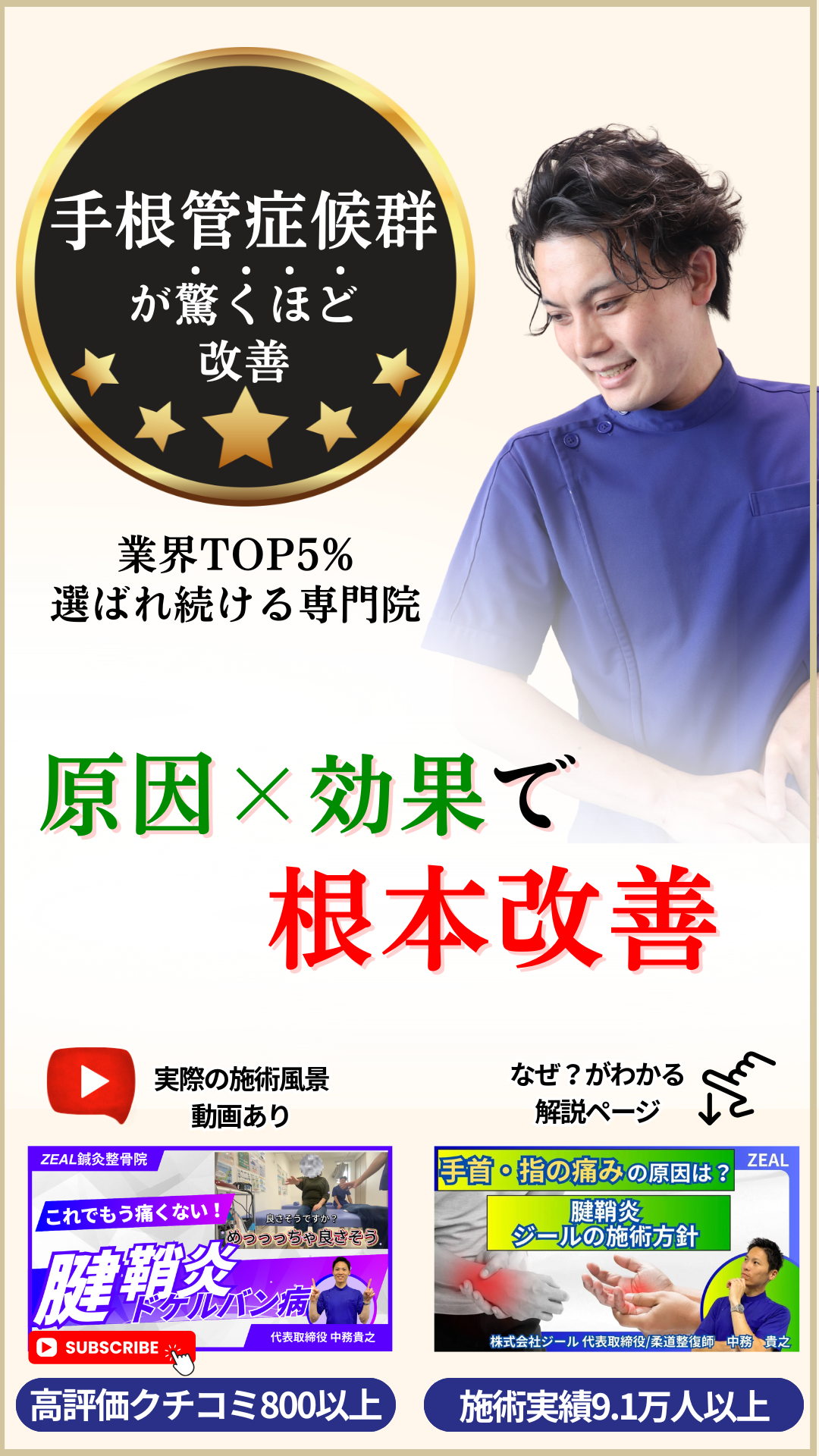 手根管症候群が驚くほど改善|岡山市南区・中区ジール鍼灸整骨院