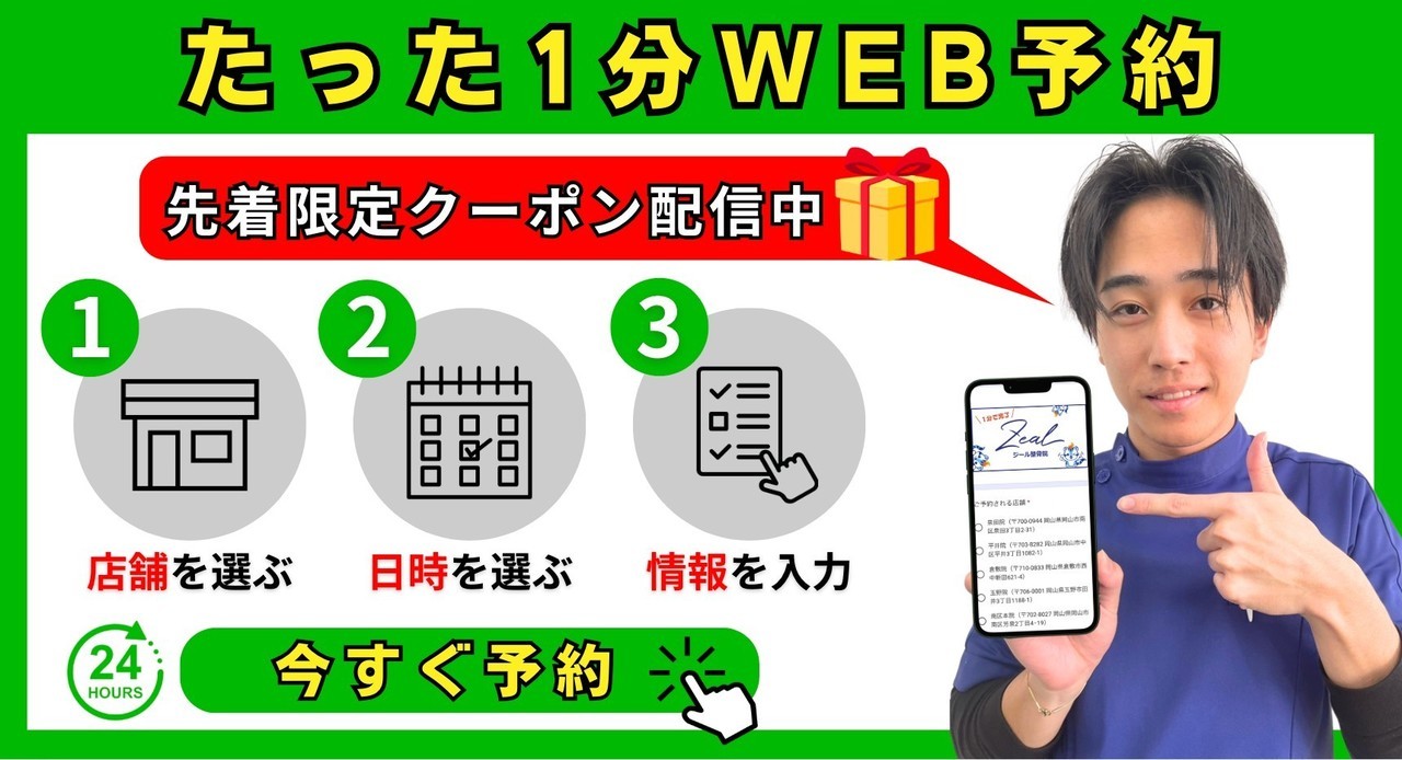 ジール鍼灸整骨院にお問い合わせ｜岡山市南区・中区ジール鍼灸整骨院グループ