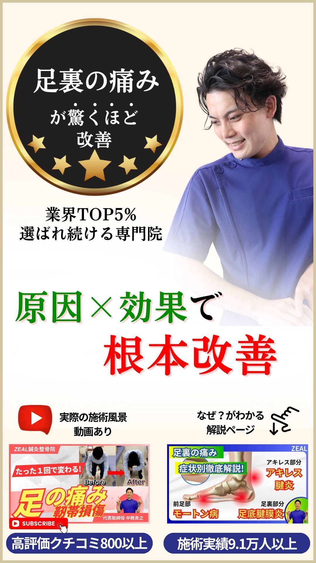 足裏の痛みが驚くほど改善｜岡山市南区・中区ジール鍼灸整骨院