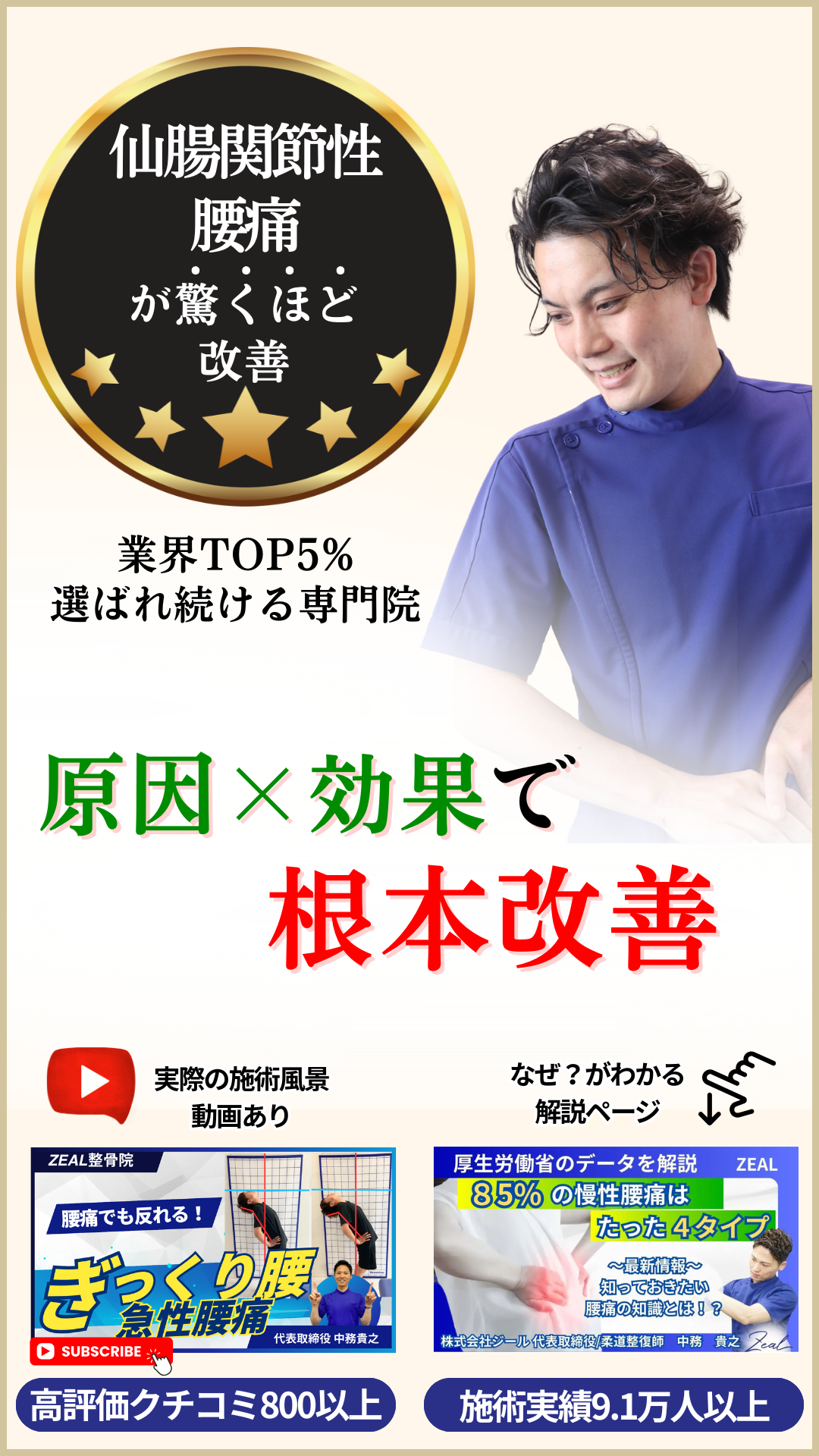 仙腸関節性腰痛が驚くほど改善|岡山市南区・中区ジール鍼灸整骨院