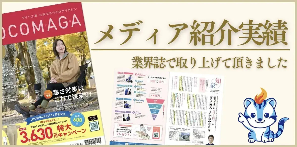 岡山市ジール鍼灸整骨院メディア掲載