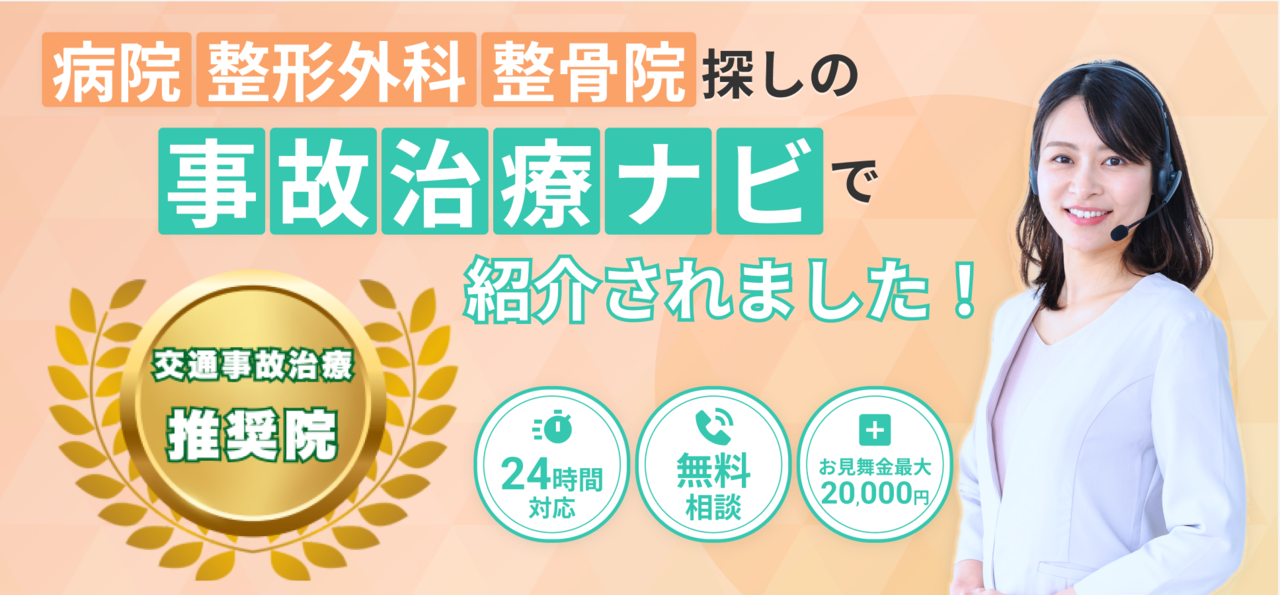 岡山市|交通事故治療ならジール鍼灸整骨院