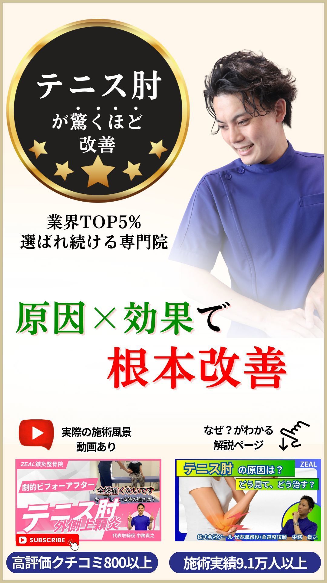 テニス肘の原因 |岡山市南区中区ジール整骨院