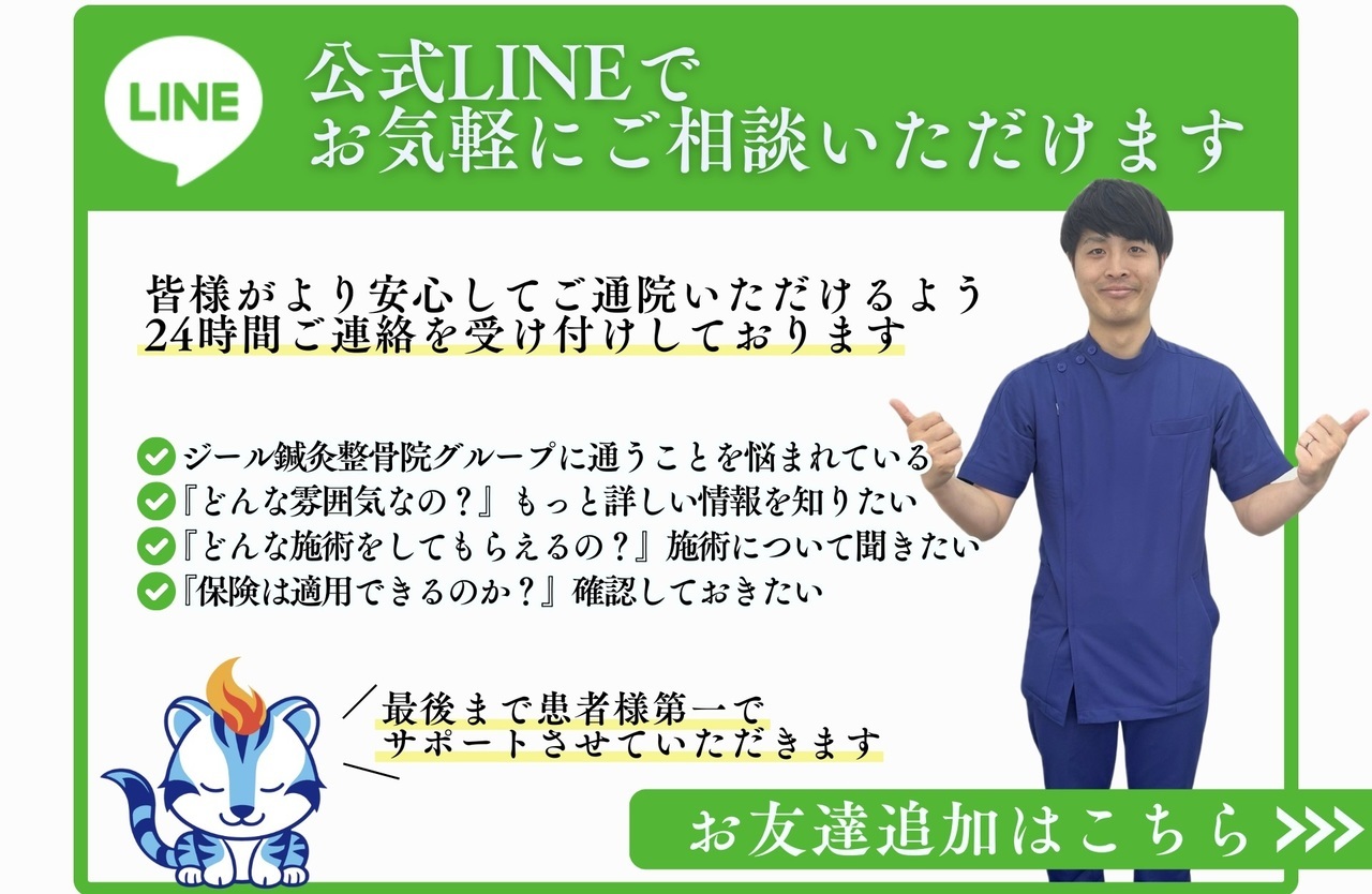 ジール鍼灸整骨院にお問い合わせ｜岡山市南区・中区ジール鍼灸整骨院グループ