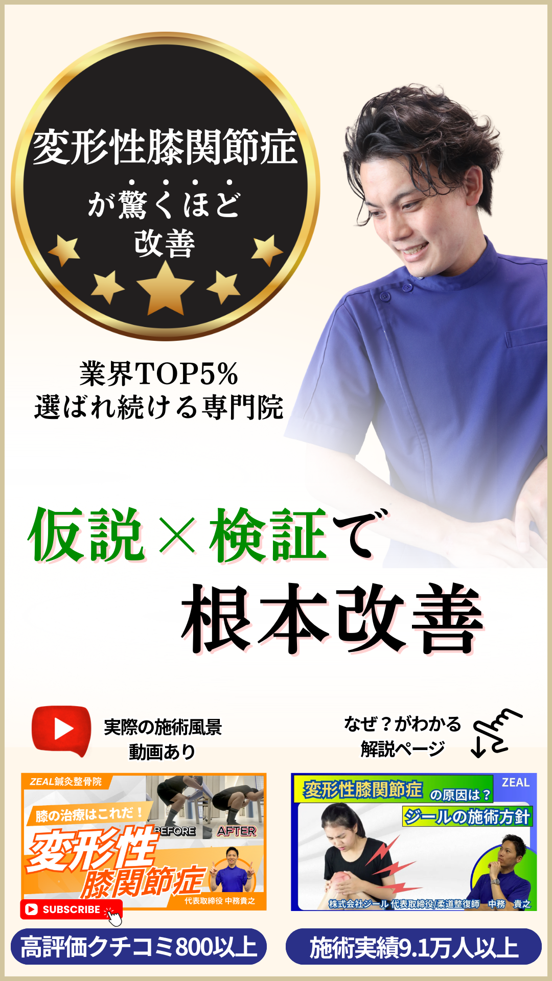 岡山市ジール整骨院|変形性膝関節症