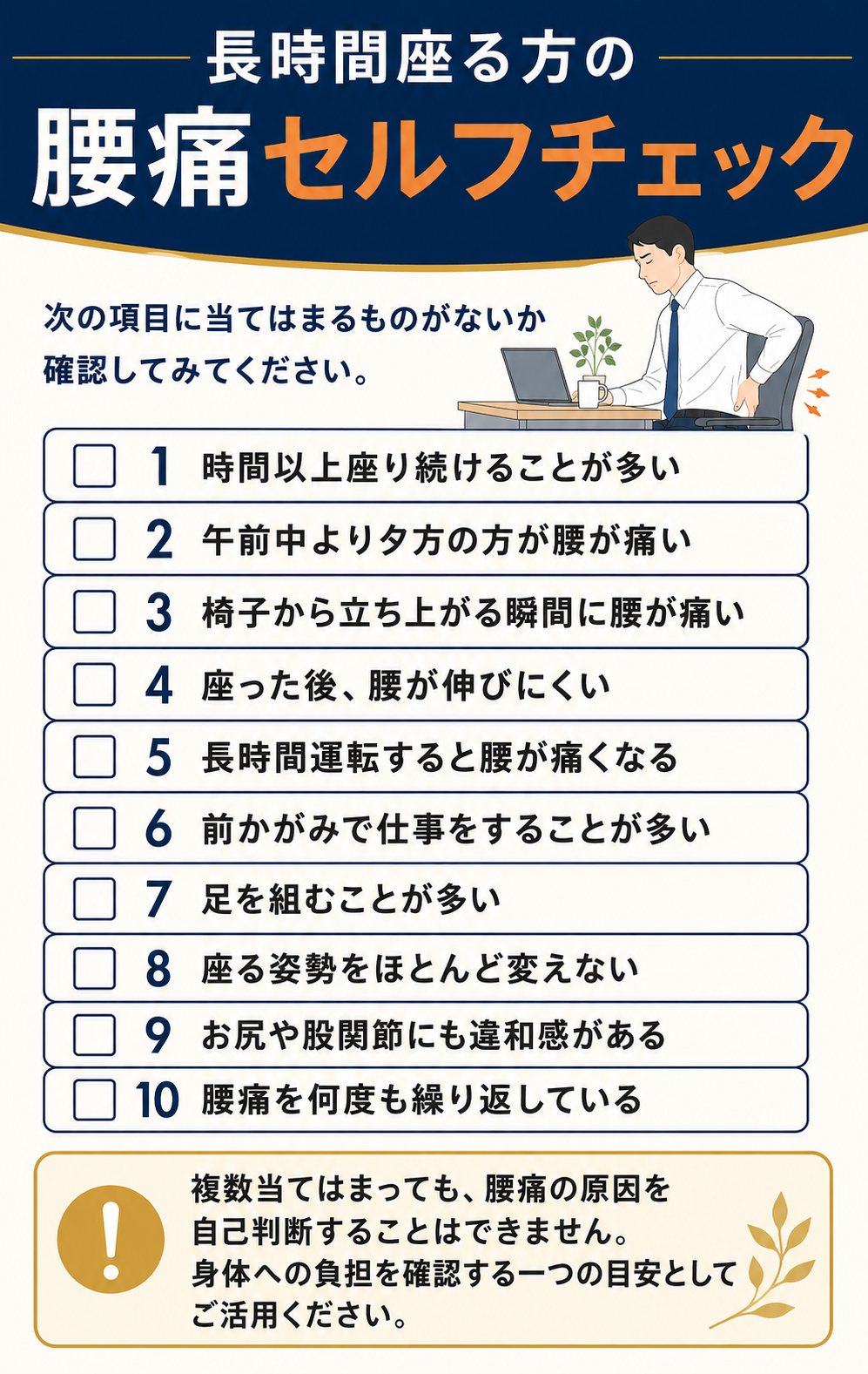 岡山市中区・南区｜腰痛のセルフチェック