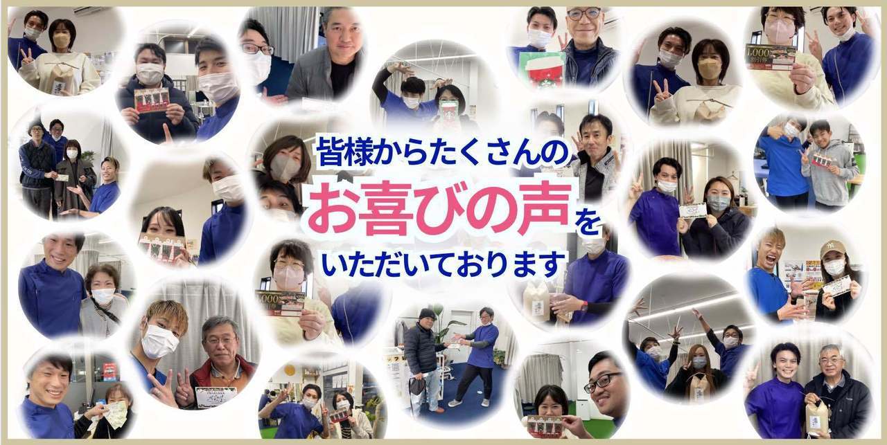 岡山市南区・中区ジール鍼灸整骨院患者様のお喜びの声