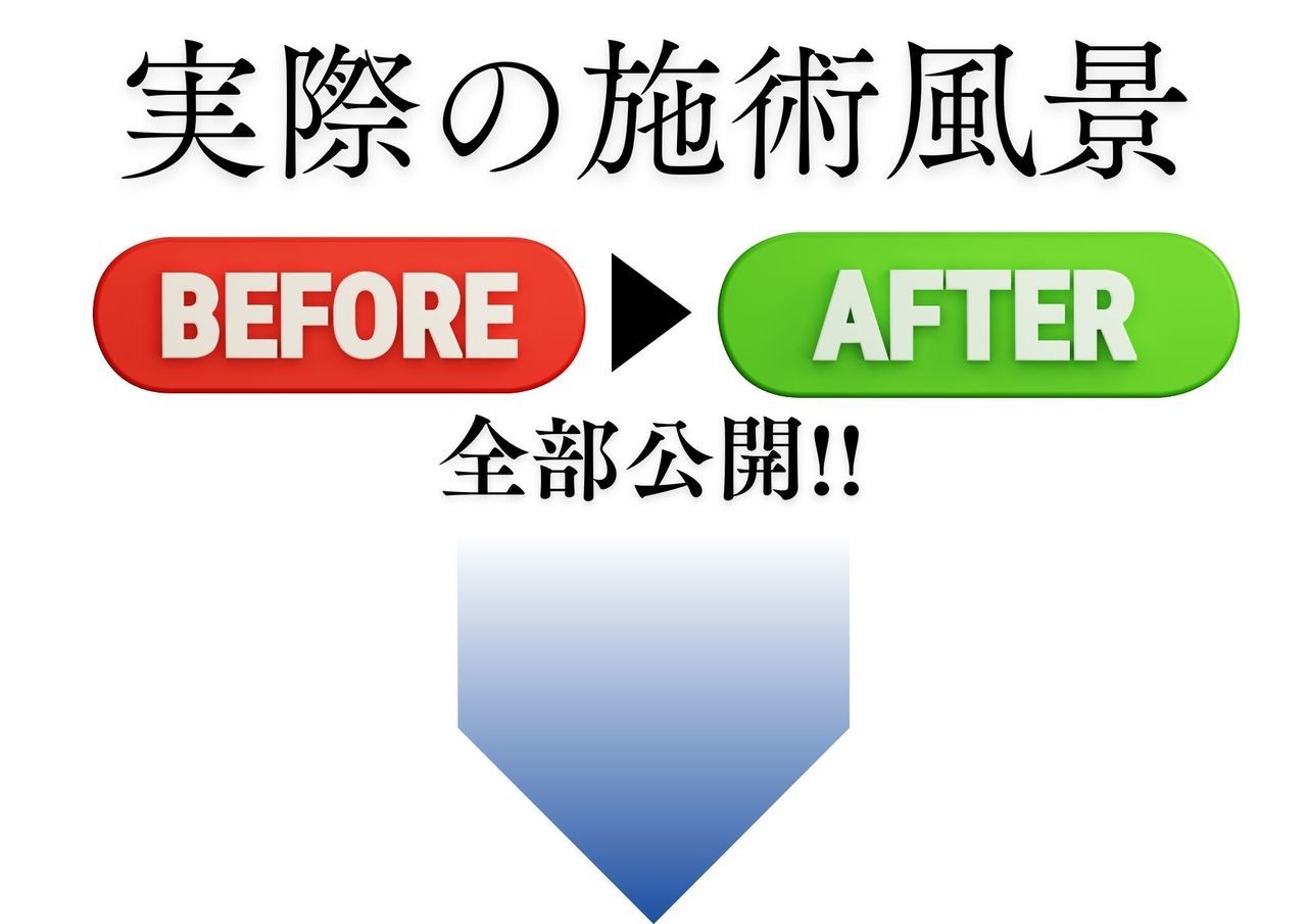 ビフォーアフター|岡山市南区・中区ジール鍼灸整骨院