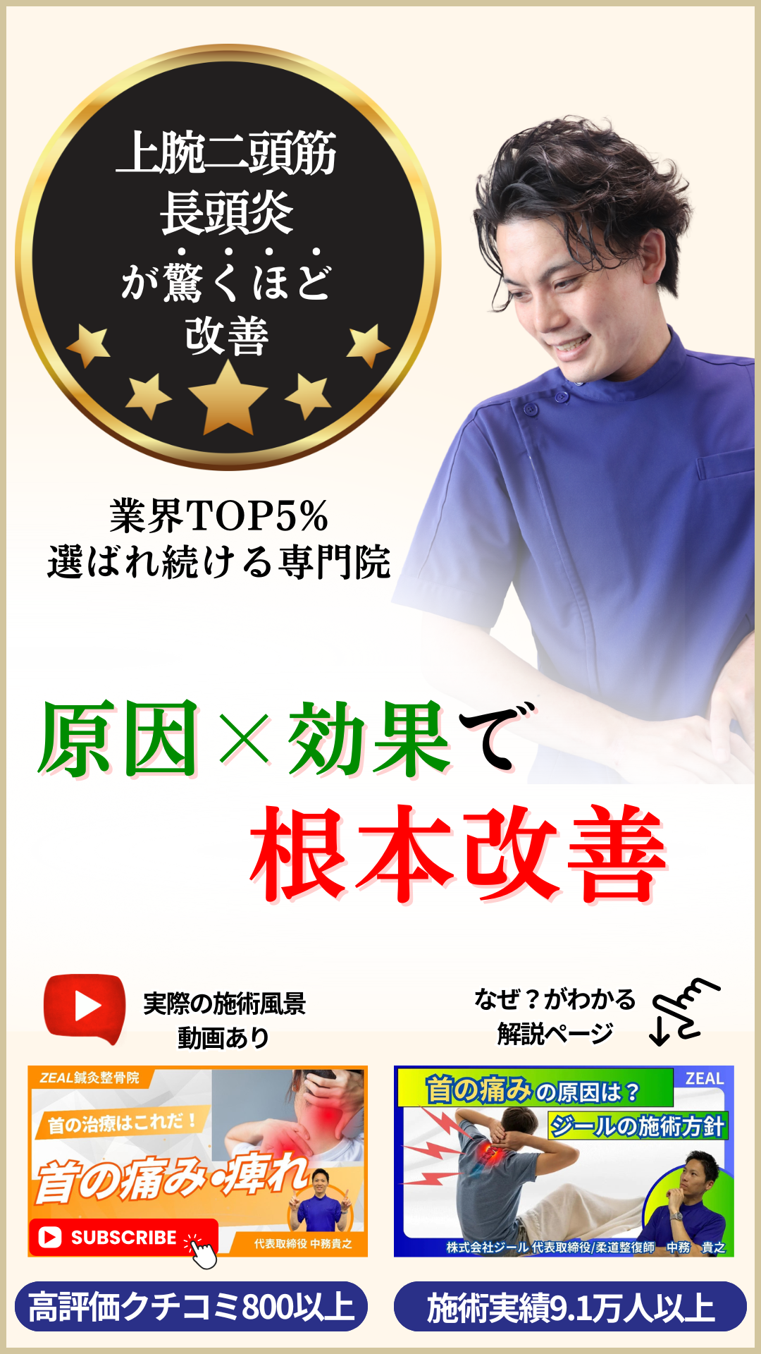上腕二頭筋長頭腱炎が驚くほど改善|岡山市南区・中区ジール鍼灸整骨院