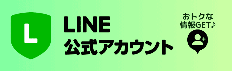 公式LINE｜岡山市南区・中区ジール整骨院