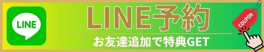 LINE予約｜岡山市南区・中区ジール整骨院