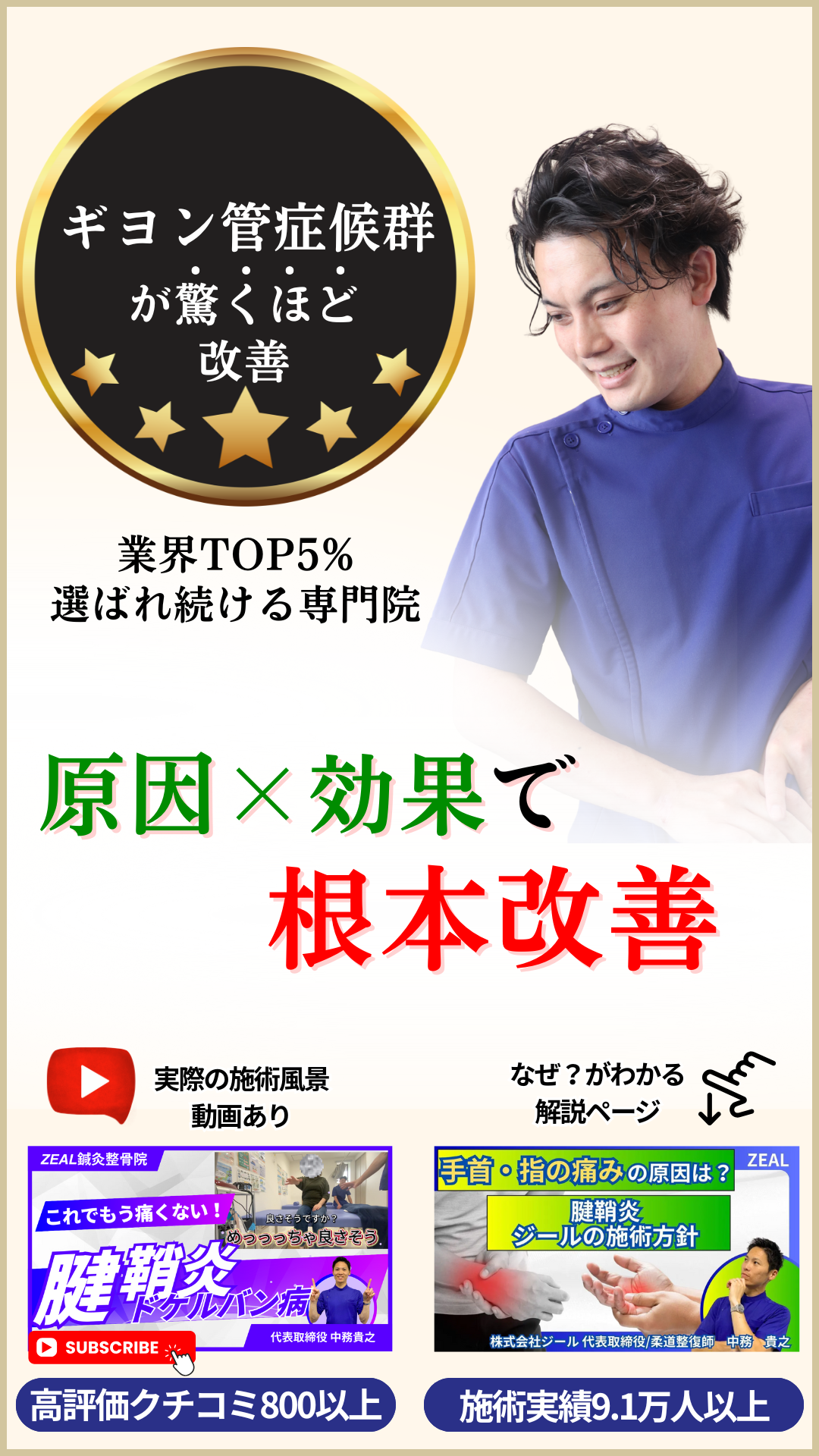 ギヨン管症候群が驚くほど改善|岡山市南区・中区ジール鍼灸整骨院