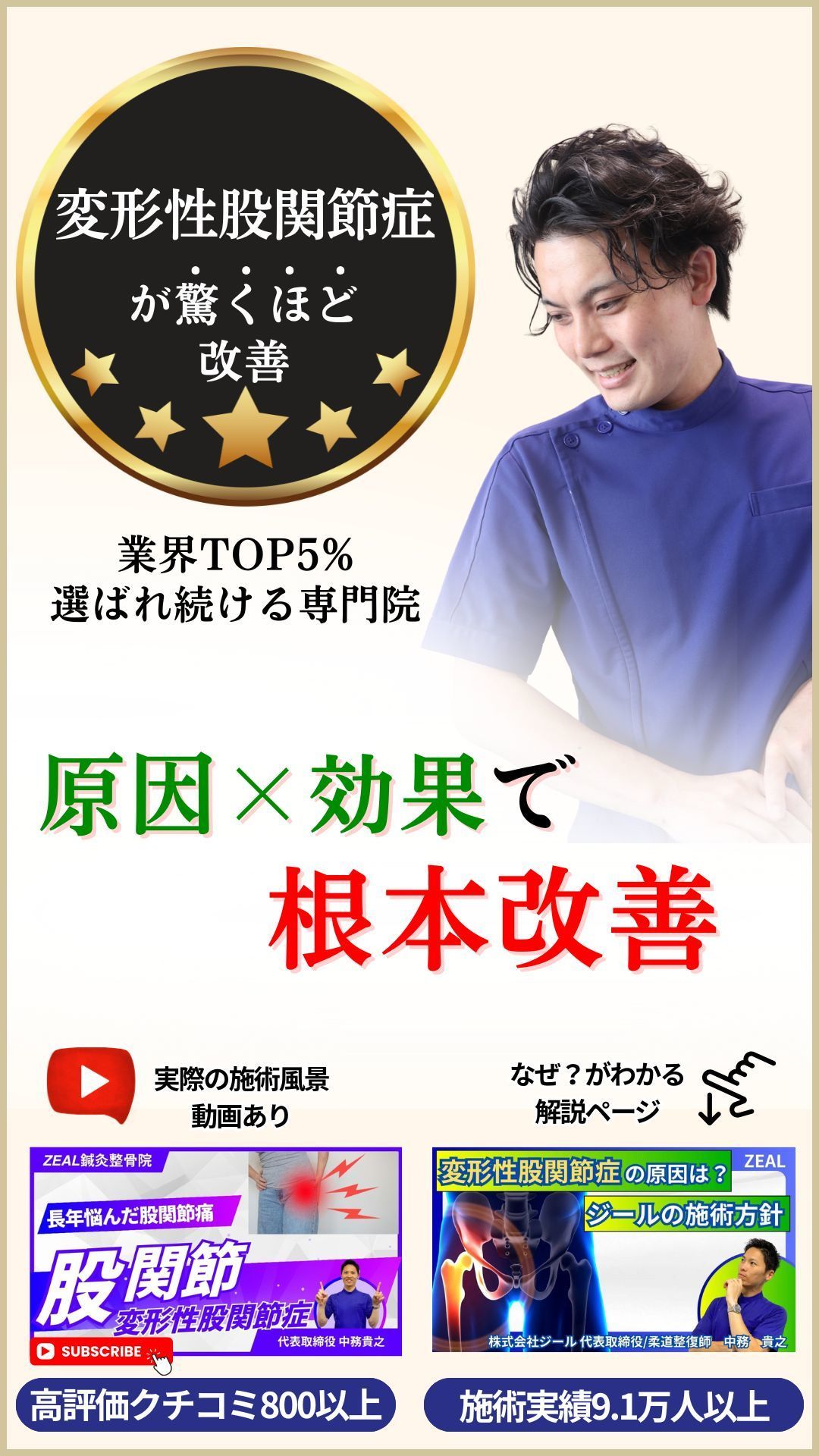 岡山市ジール整骨院|変形性膝関節症