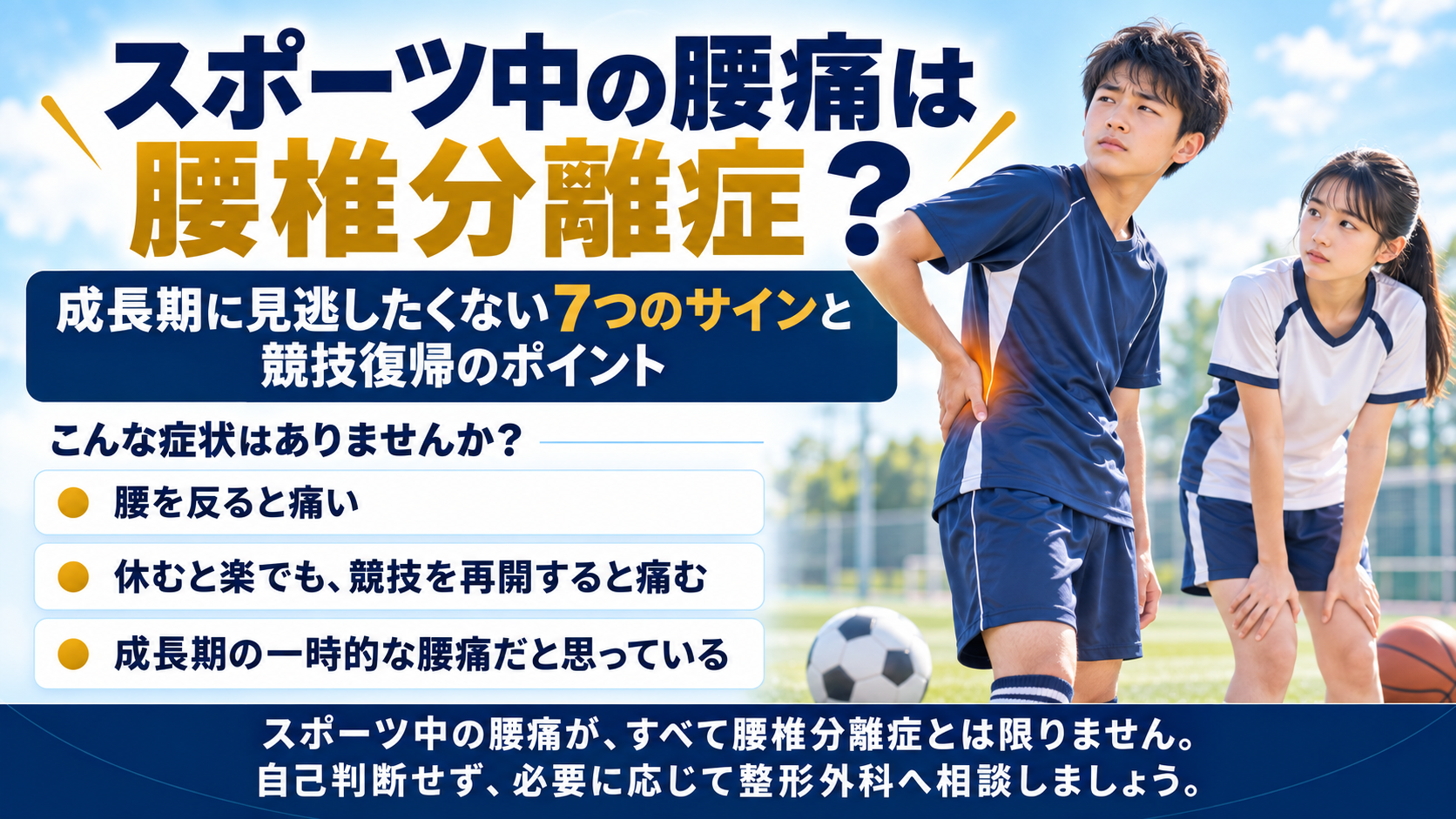 分離症｜岡山市中区南区ジール鍼灸整骨院