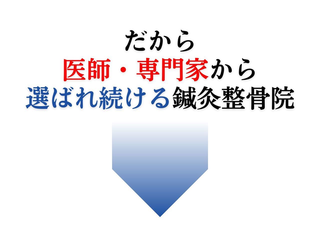 医師・専門家から選ばれる鍼灸整骨院|岡山市南区・中区ジール鍼灸整骨院