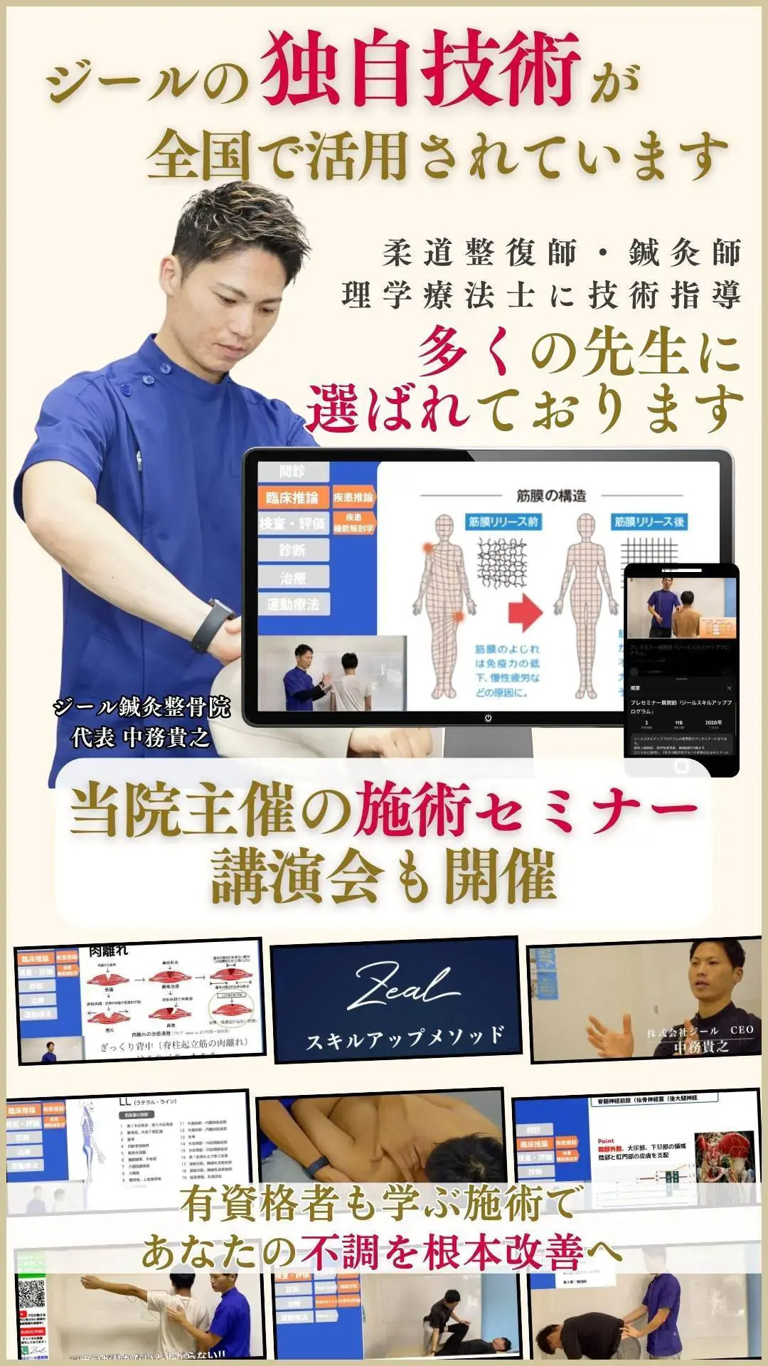 ジール鍼灸整骨院の独自技術｜岡山市南区・中区ジール鍼灸整骨院グループ