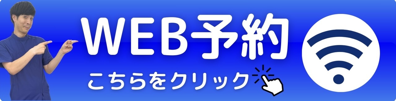 Web予約｜岡山市南区・中区ジール整骨院