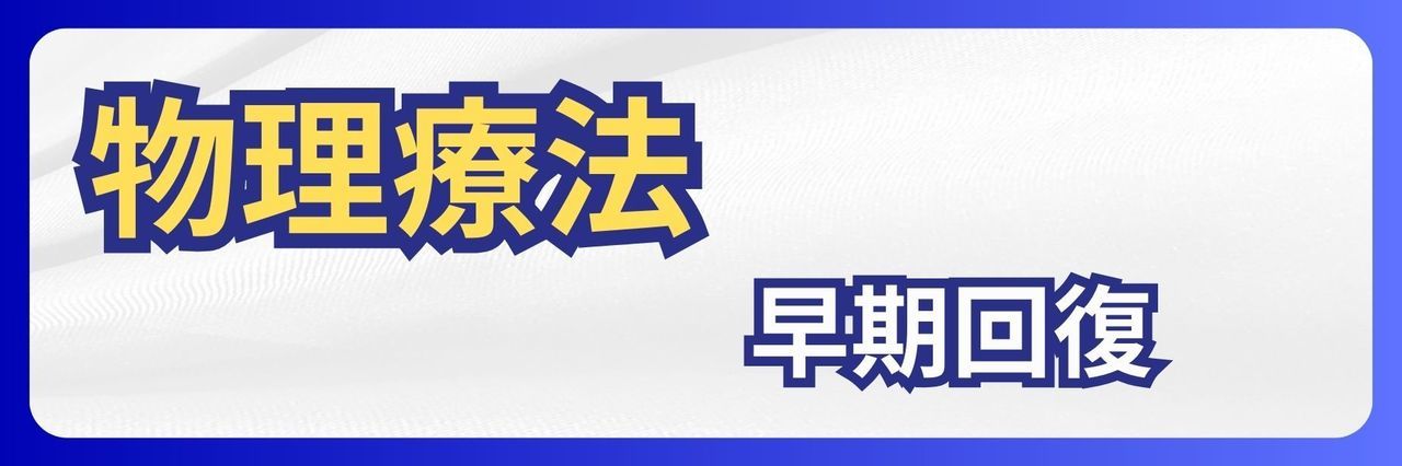 岡山市南区・中区ジール整骨院|ぎっくり腰 治療