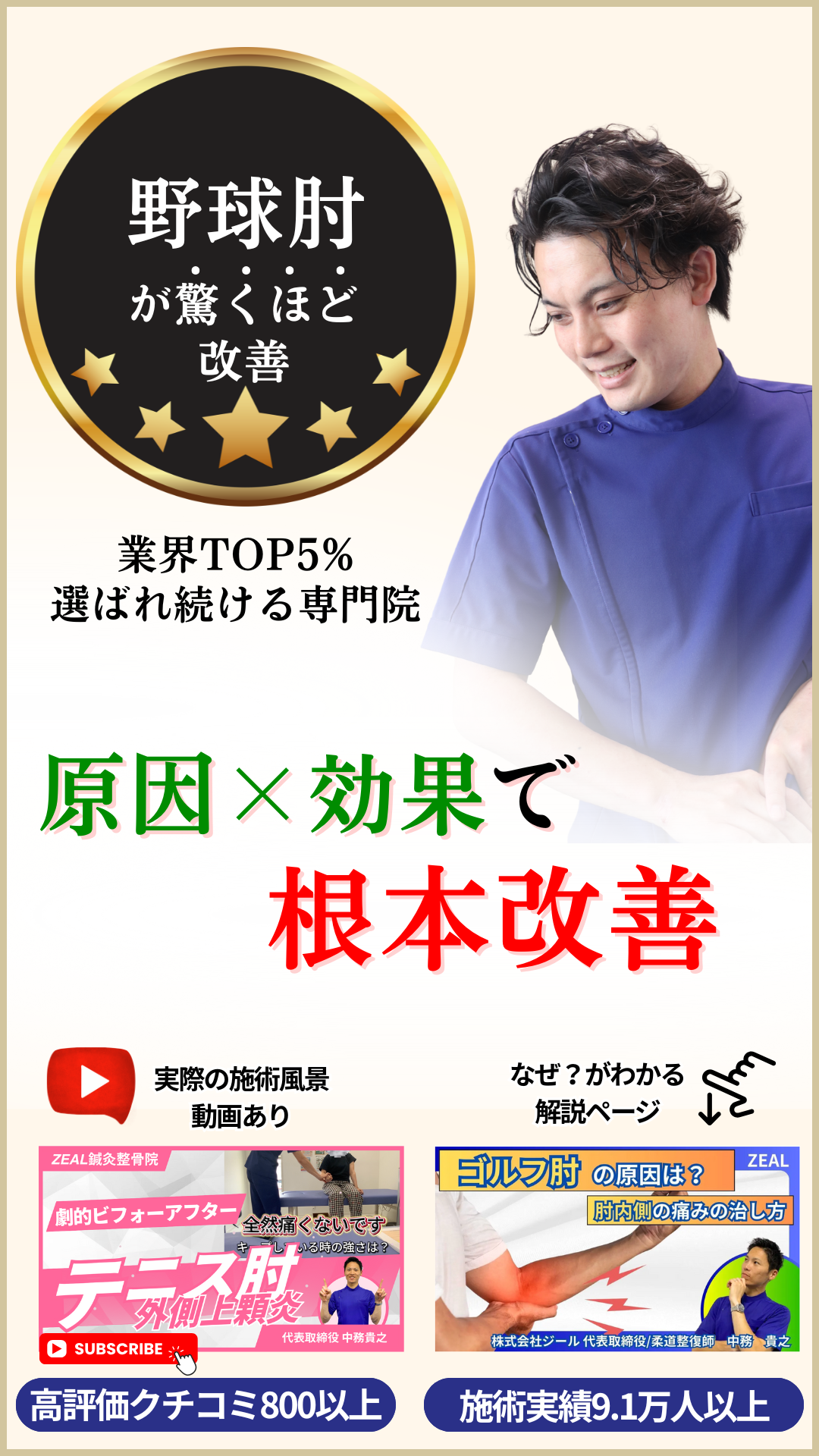 野球肘が驚くほど改善|岡山市南区・中区ジール鍼灸整骨院