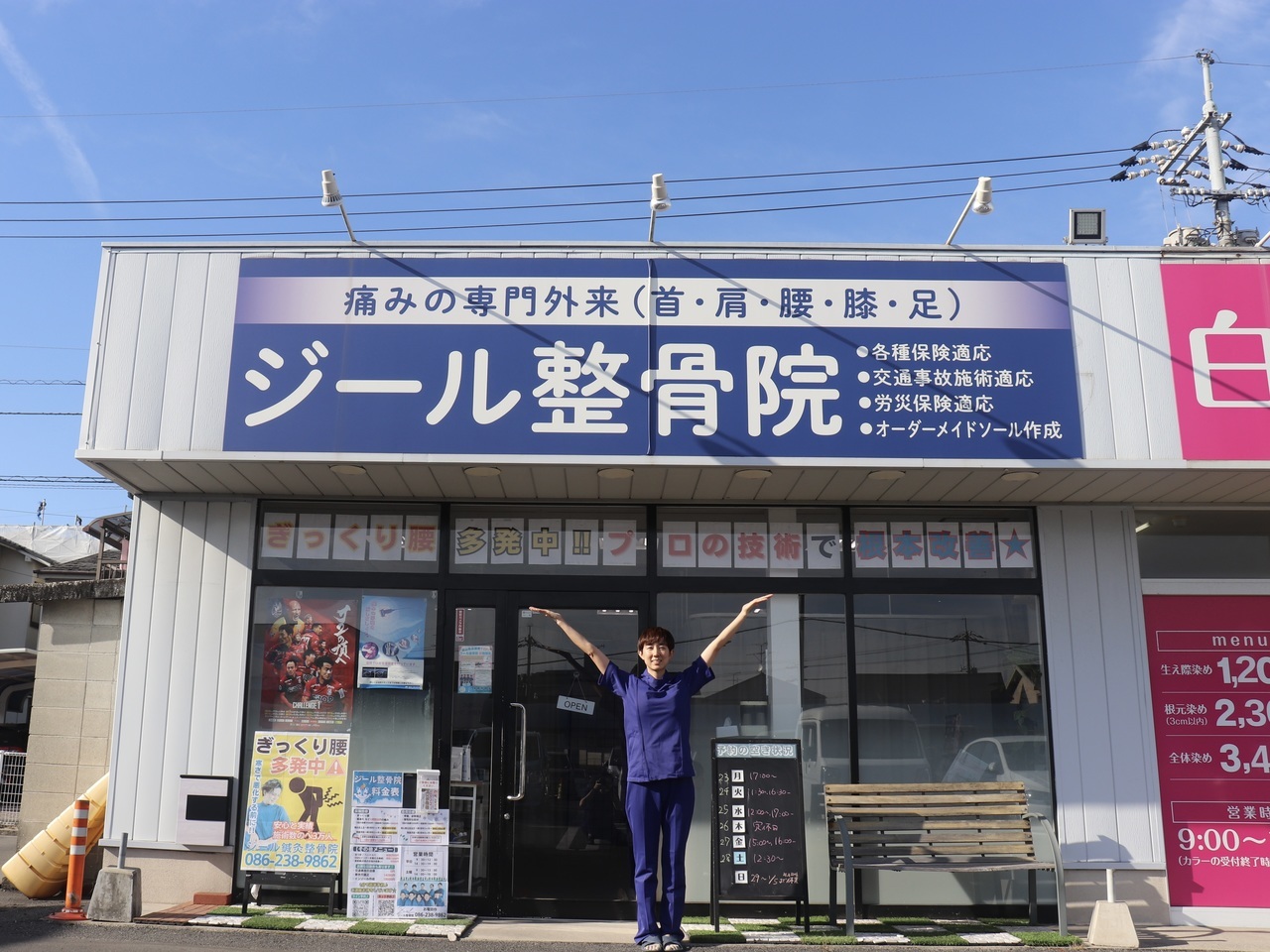 ジール鍼灸整骨院泉田院｜岡山市南区・中区ジール鍼灸整骨院グループ