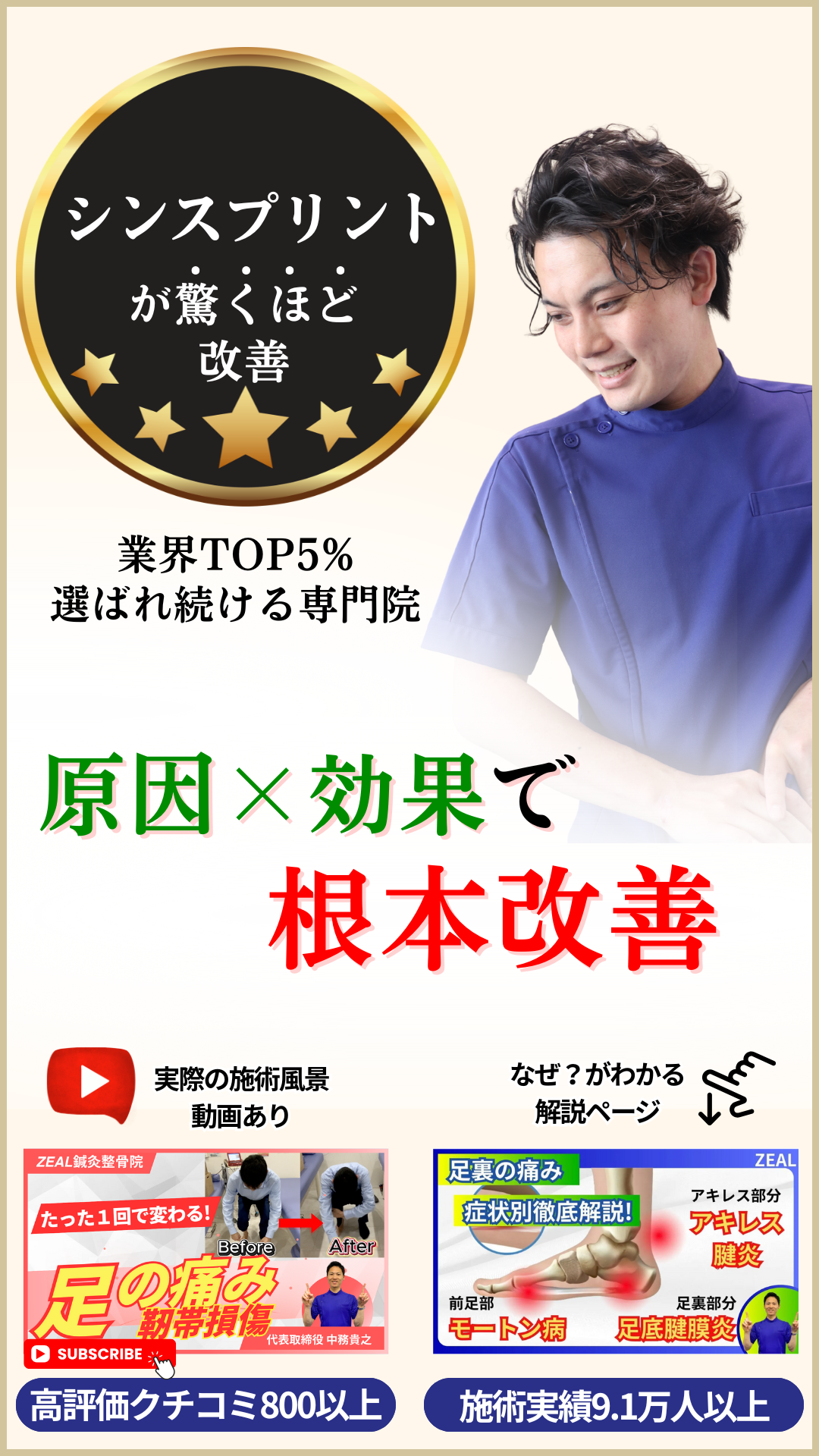 シンスプリントが驚くほど改善｜岡山市南区・中区ジール鍼灸整骨院