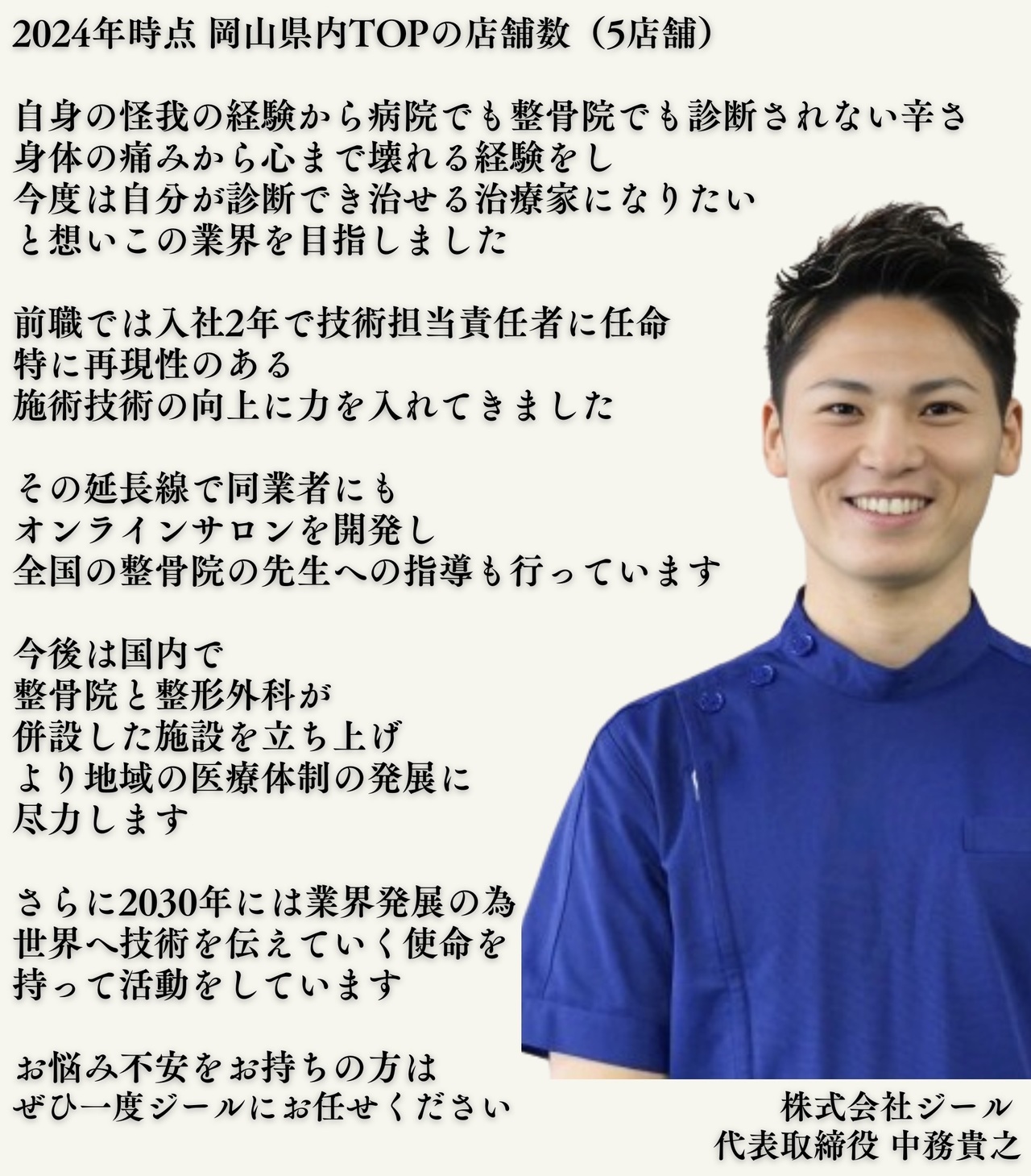 株式会社ジール代表取締役中務貴之