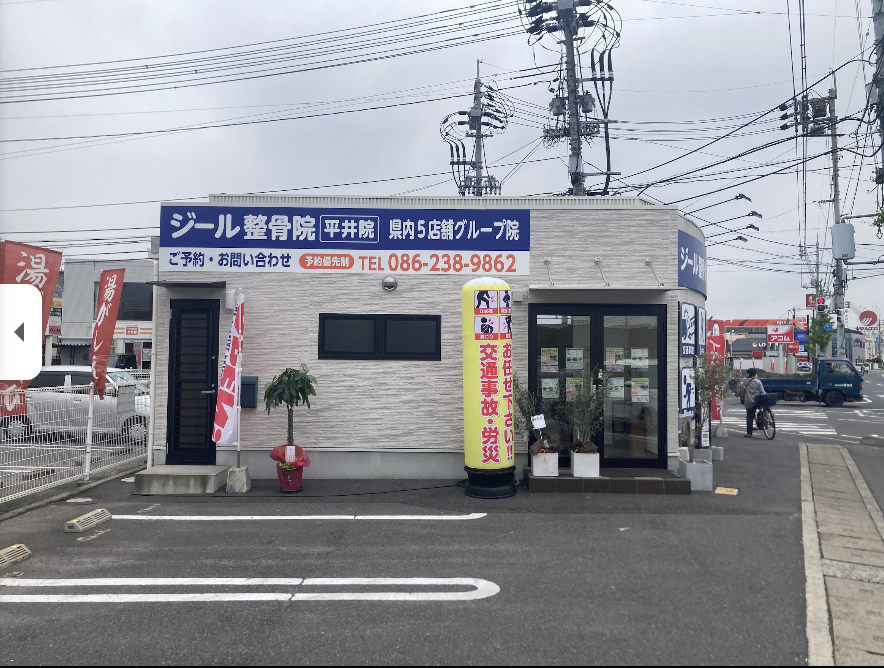 ジール鍼灸整骨院平井院｜岡山市南区・中区ジール鍼灸整骨院グループ