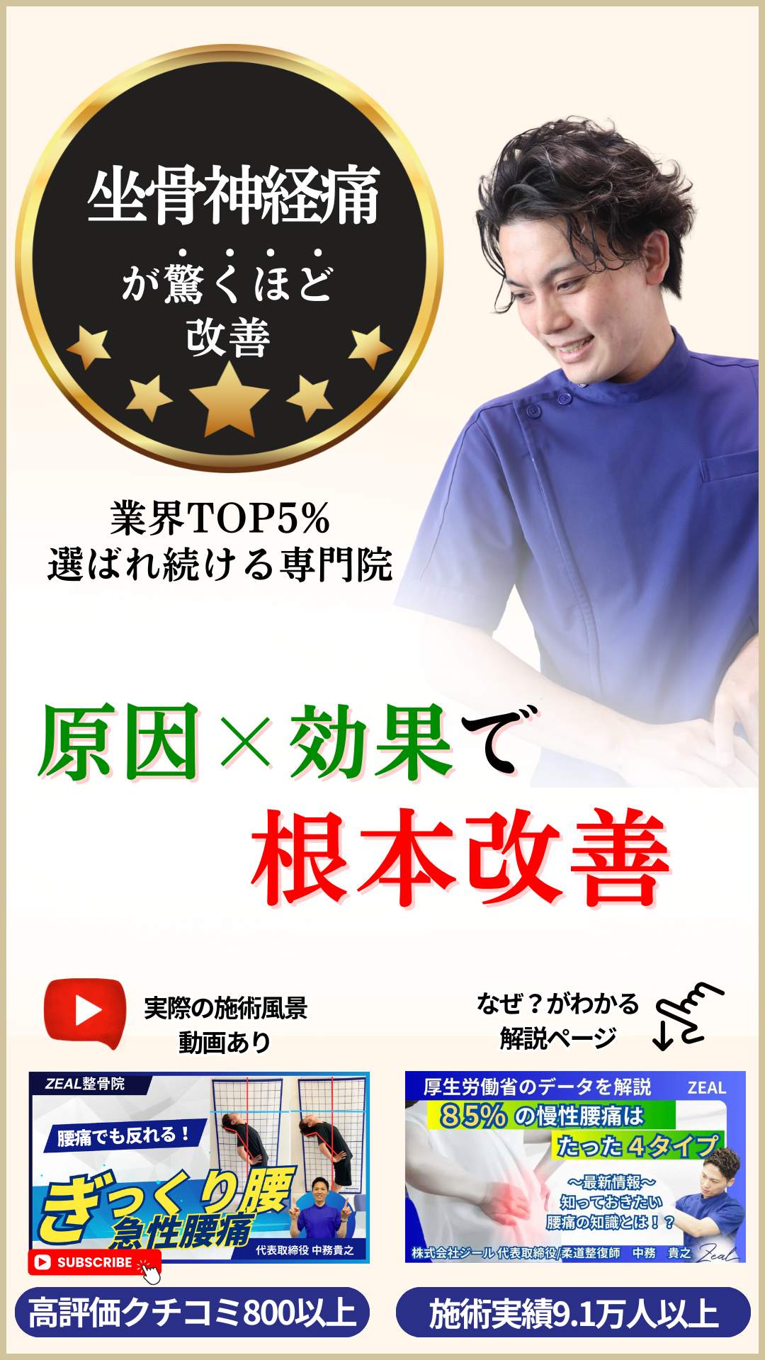 坐骨神経痛が驚くほど改善|岡山市南区・中区ジール鍼灸整骨院