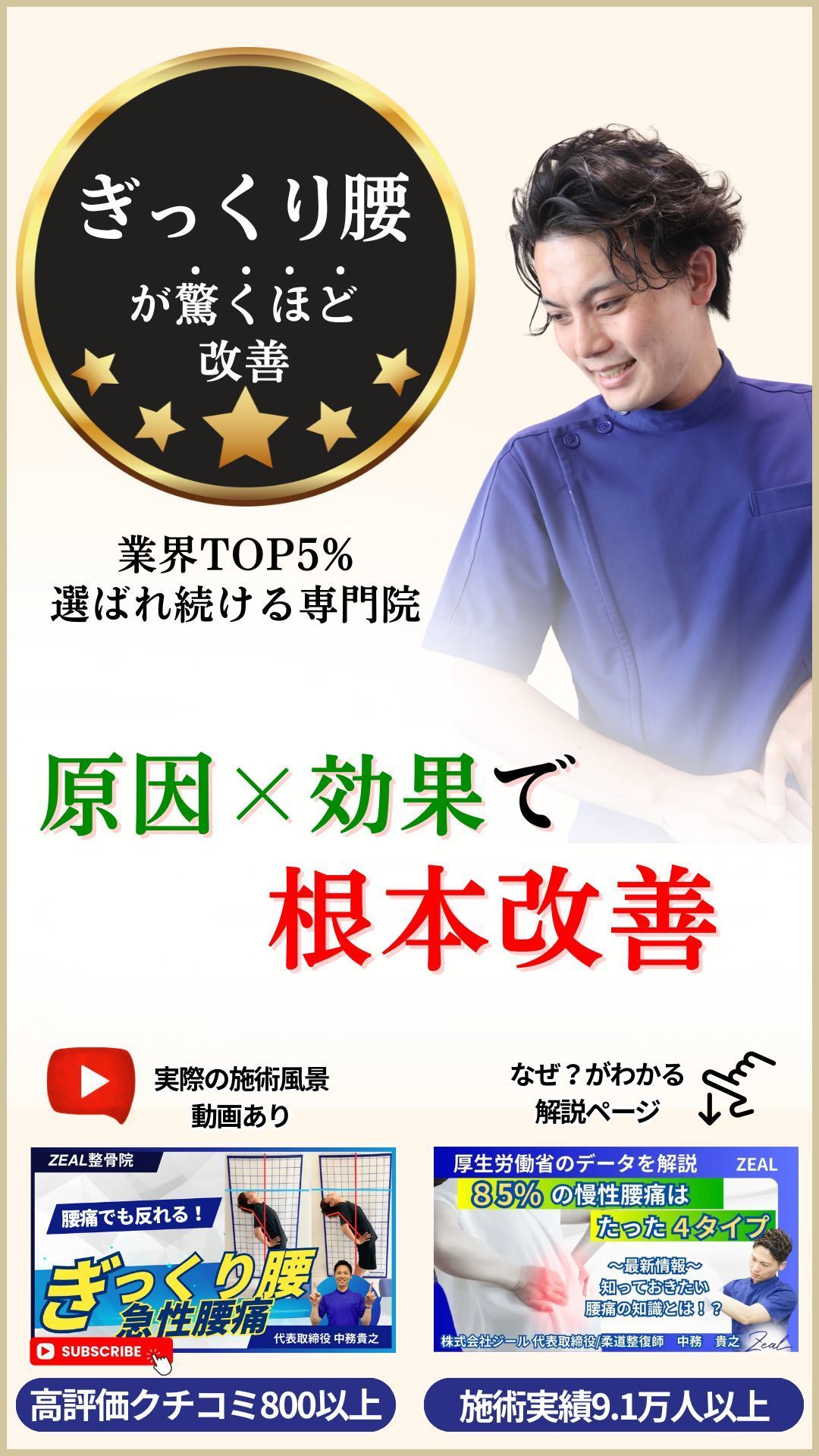 ぎっくり腰解説|岡山市南区・中区ジール鍼灸整骨院