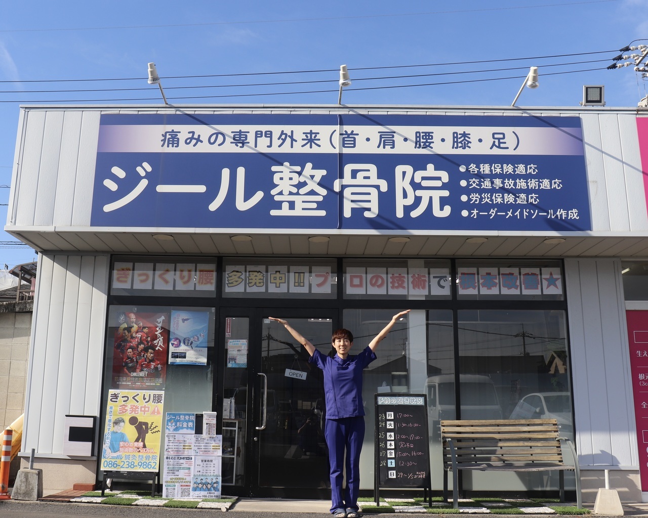 ジール鍼灸整骨院の施術の流れ｜岡山市南区・中区ジール鍼灸整骨院グループ