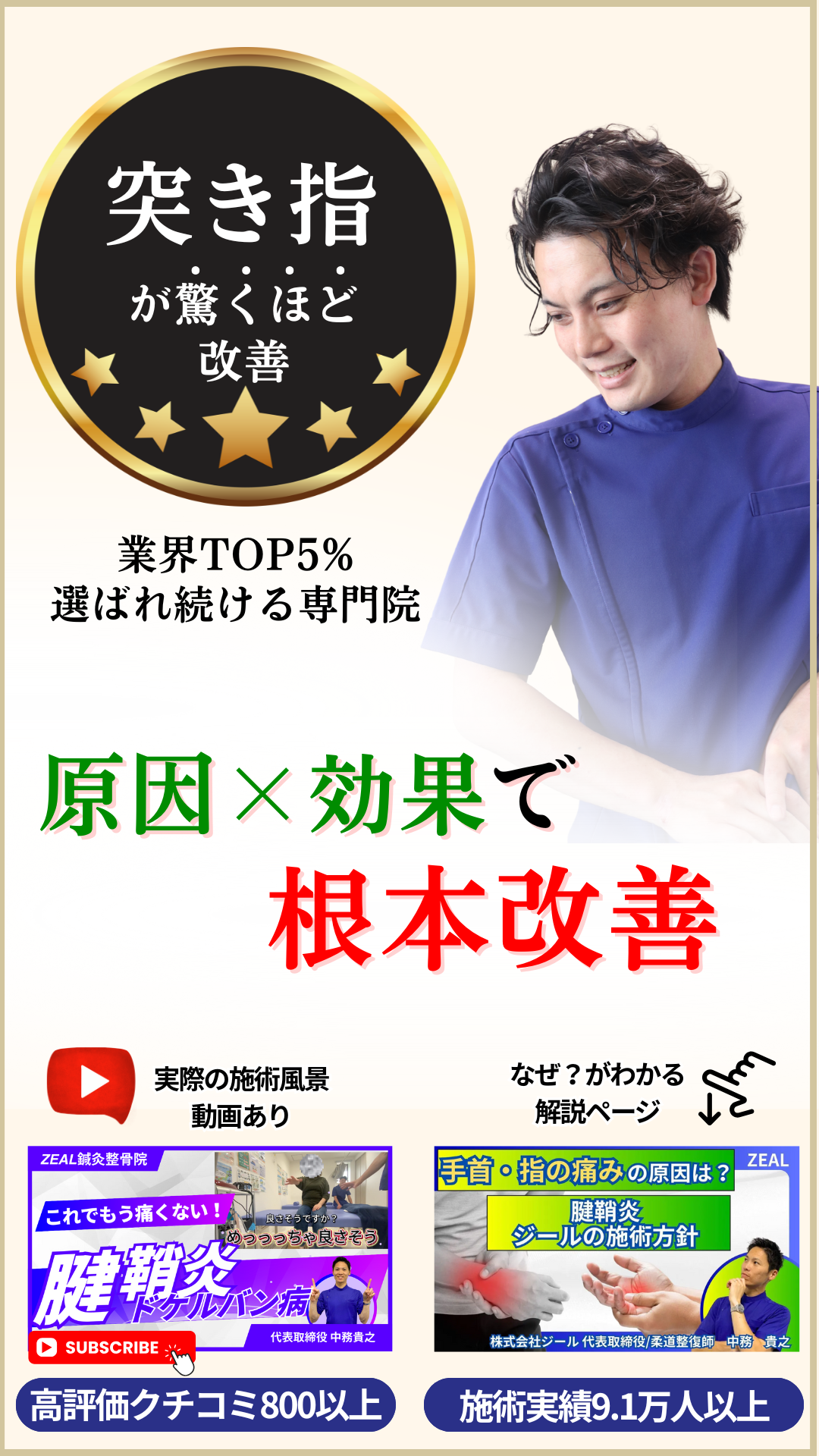 突き指が驚くほど改善|岡山市南区・中区ジール鍼灸整骨院