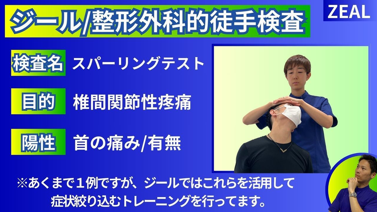 椎間関節性頚部痛の徒手検査|岡山市南区・中区ジール鍼灸整骨院