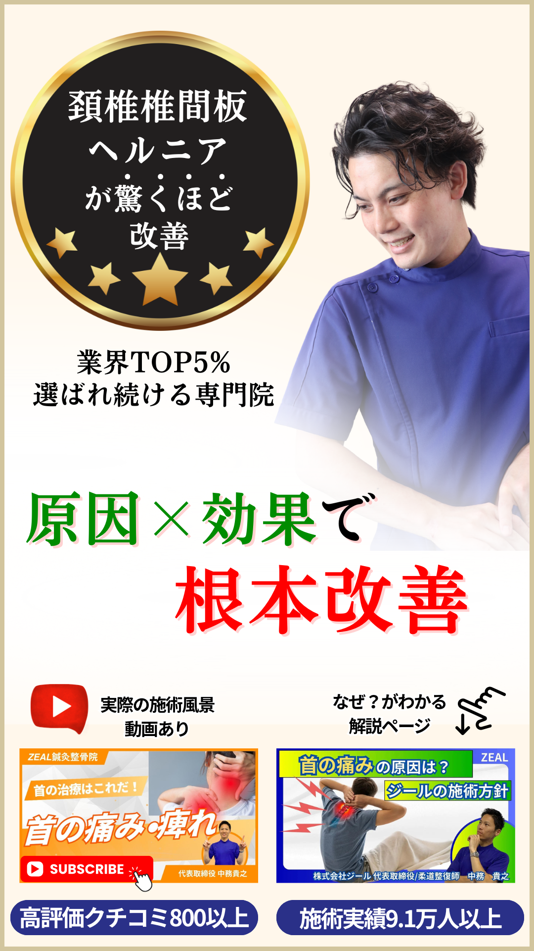 頚椎椎間板ヘルニアが驚くほど改善|岡山市南区・中区ジール鍼灸整骨院