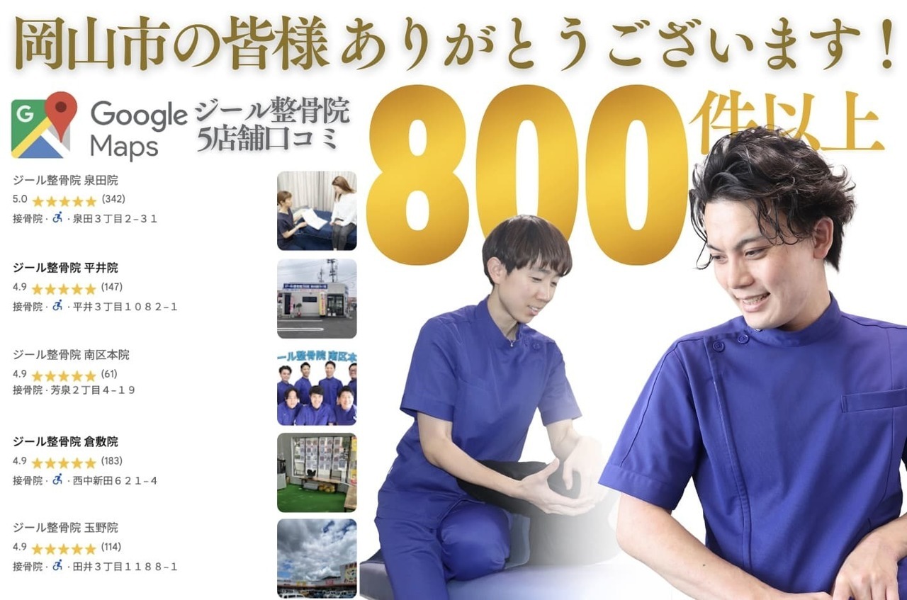 首の痛みの口コミ|岡山市南区・中区ジール鍼灸整骨院