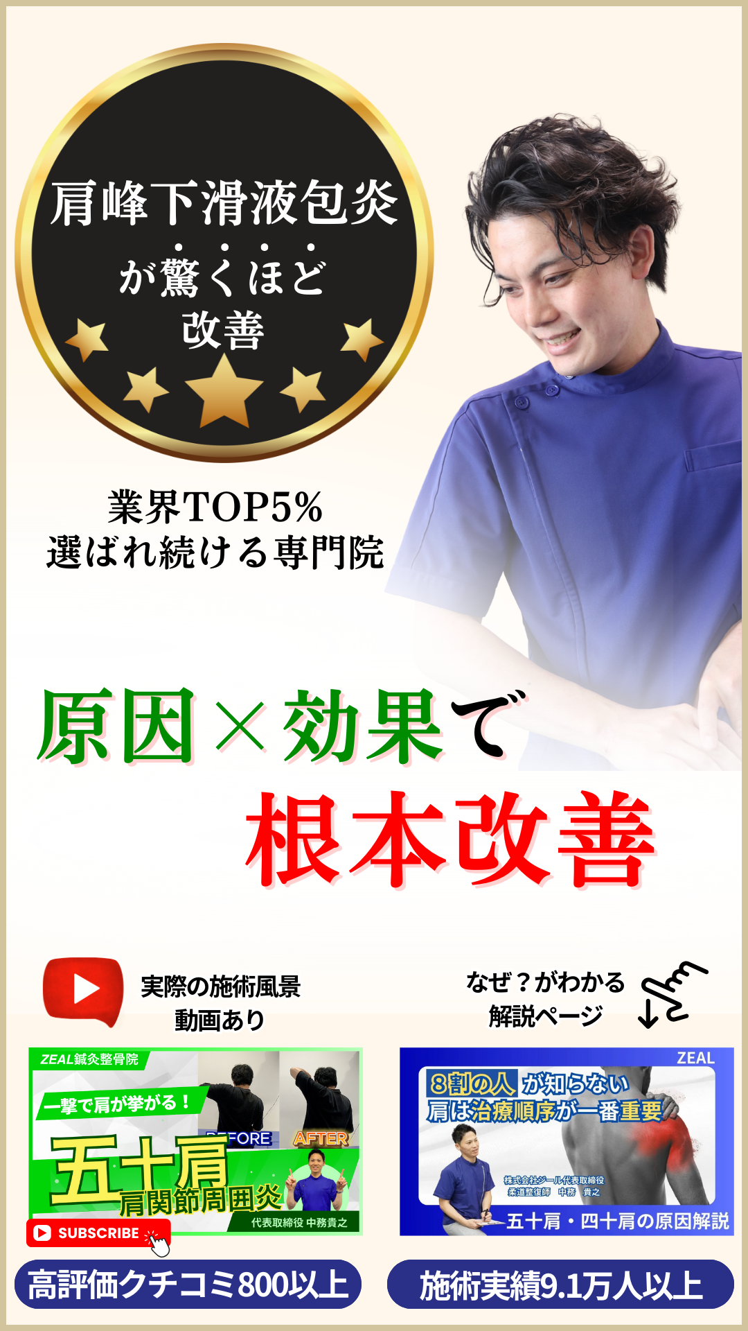 肩峰下滑液包炎が驚くほど改善|岡山市南区・中区ジール鍼灸整骨院