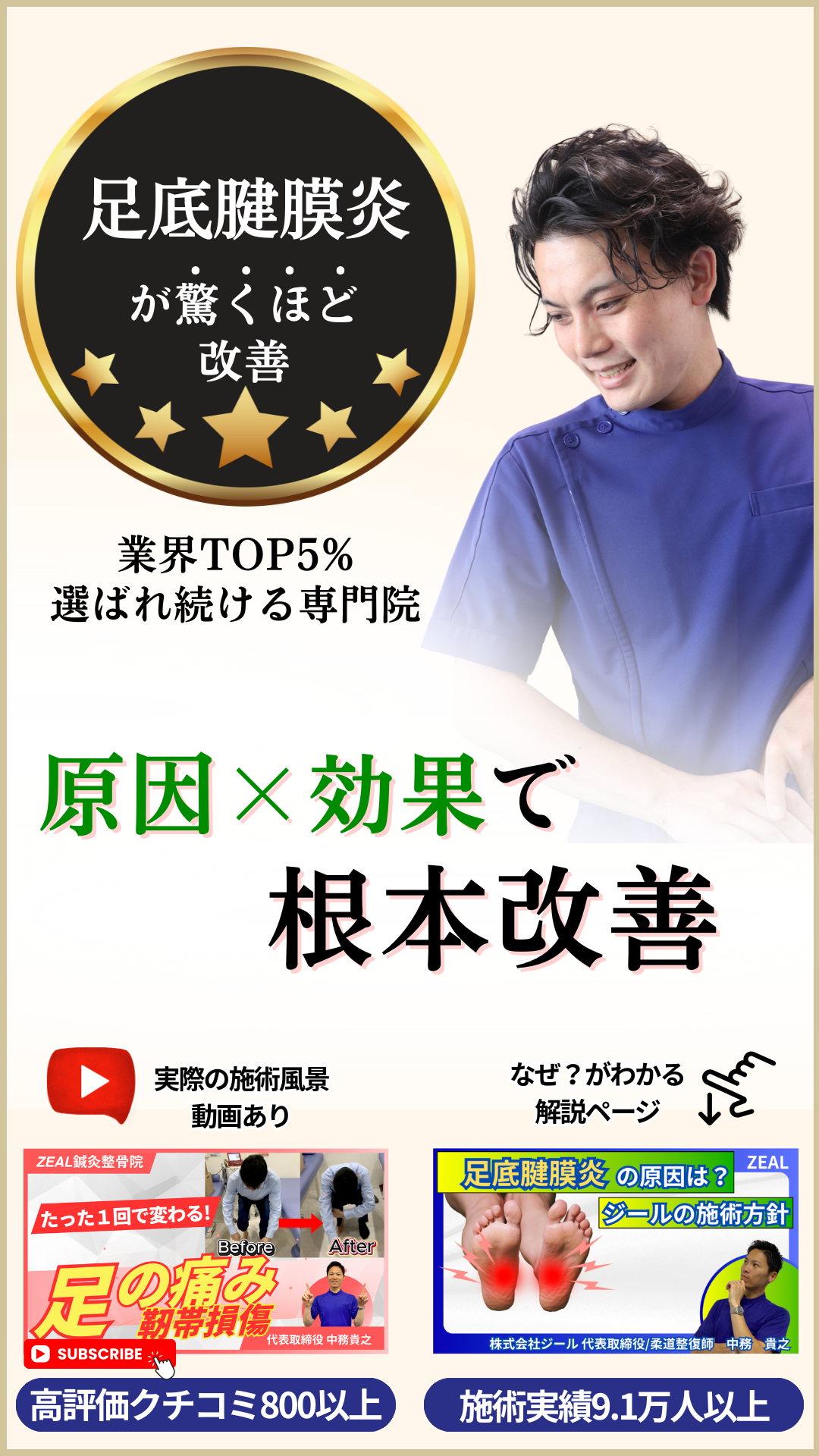 足底腱膜炎が驚くほど改善｜岡山市南区・中区ジール鍼灸整骨院