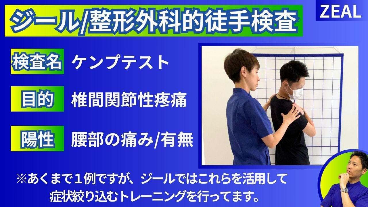 ぎっくり腰｜椎間関節性腰痛の検査|岡山市南区・中区ジール鍼灸整骨院