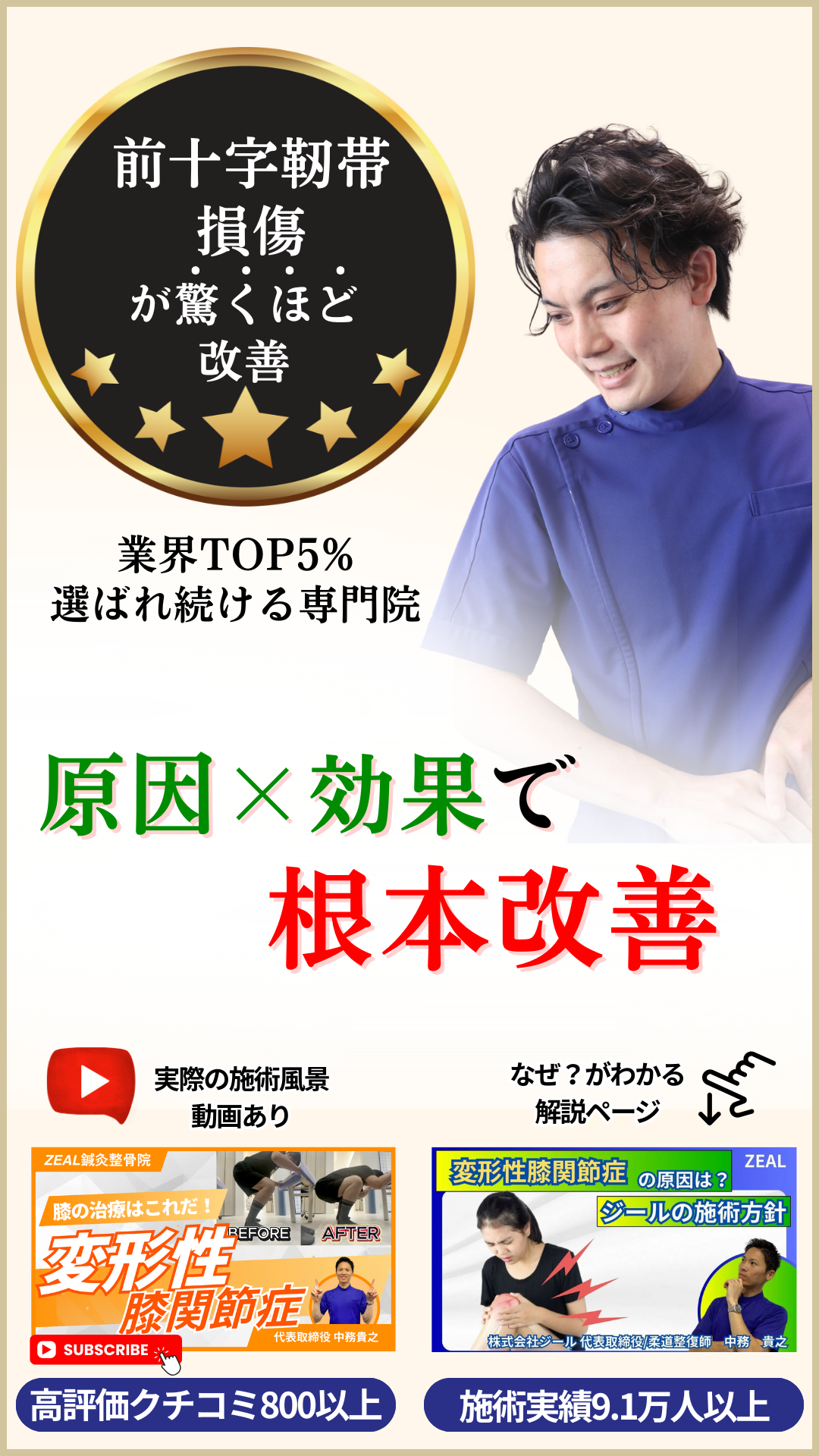 前十字靭帯損傷が驚くほど改善|岡山市南区・中区ジール鍼灸整骨院