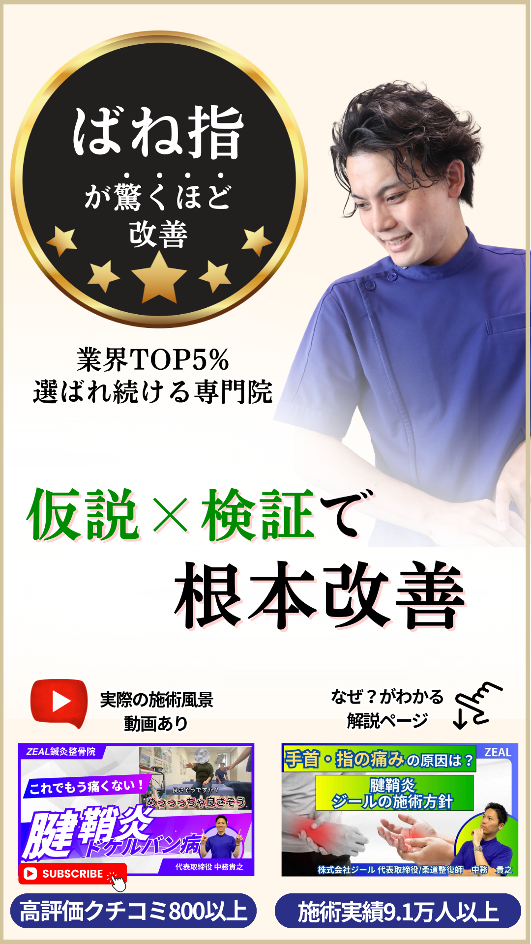 ばね指が驚くほど改善|岡山市南区・中区ジール鍼灸整骨院