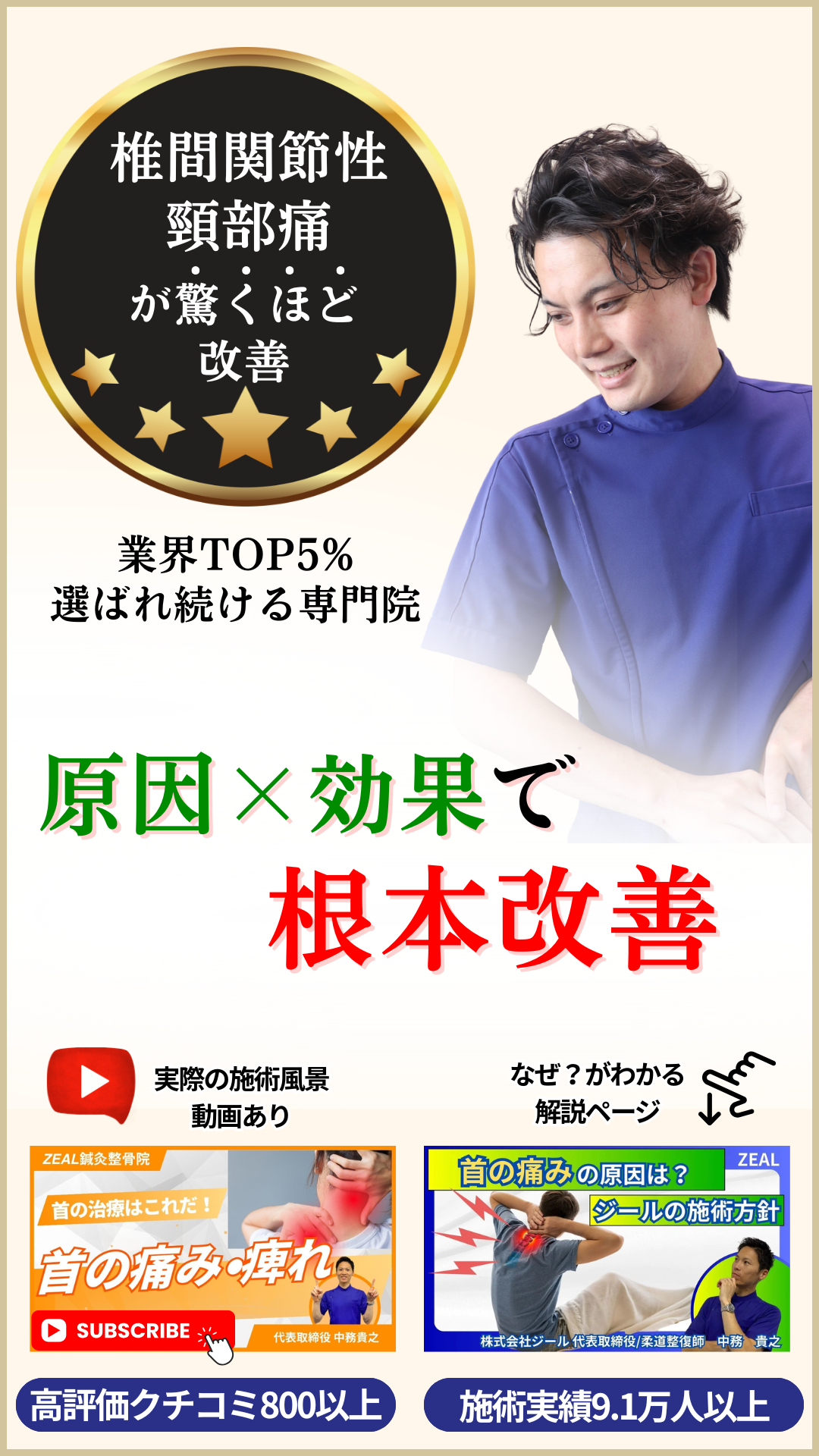 椎間関節性頸部痛が驚くほど改善|岡山市南区・中区ジール鍼灸整骨院
