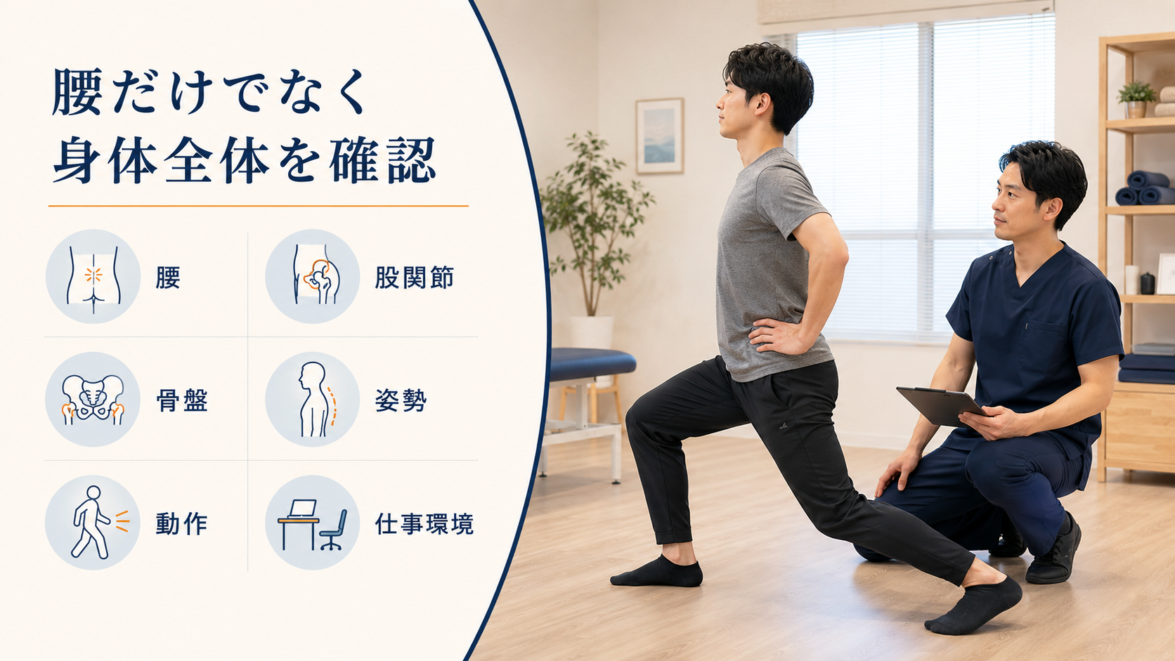 岡山市中区・南区｜腰だけでなく身体全体を