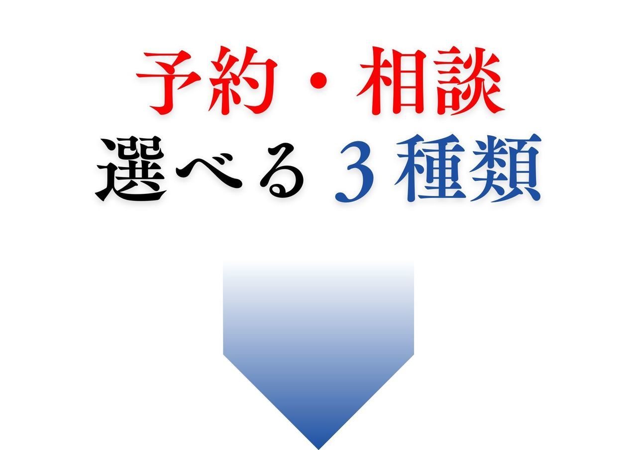 予約・相談|岡山市南区・中区ジール鍼灸整骨院