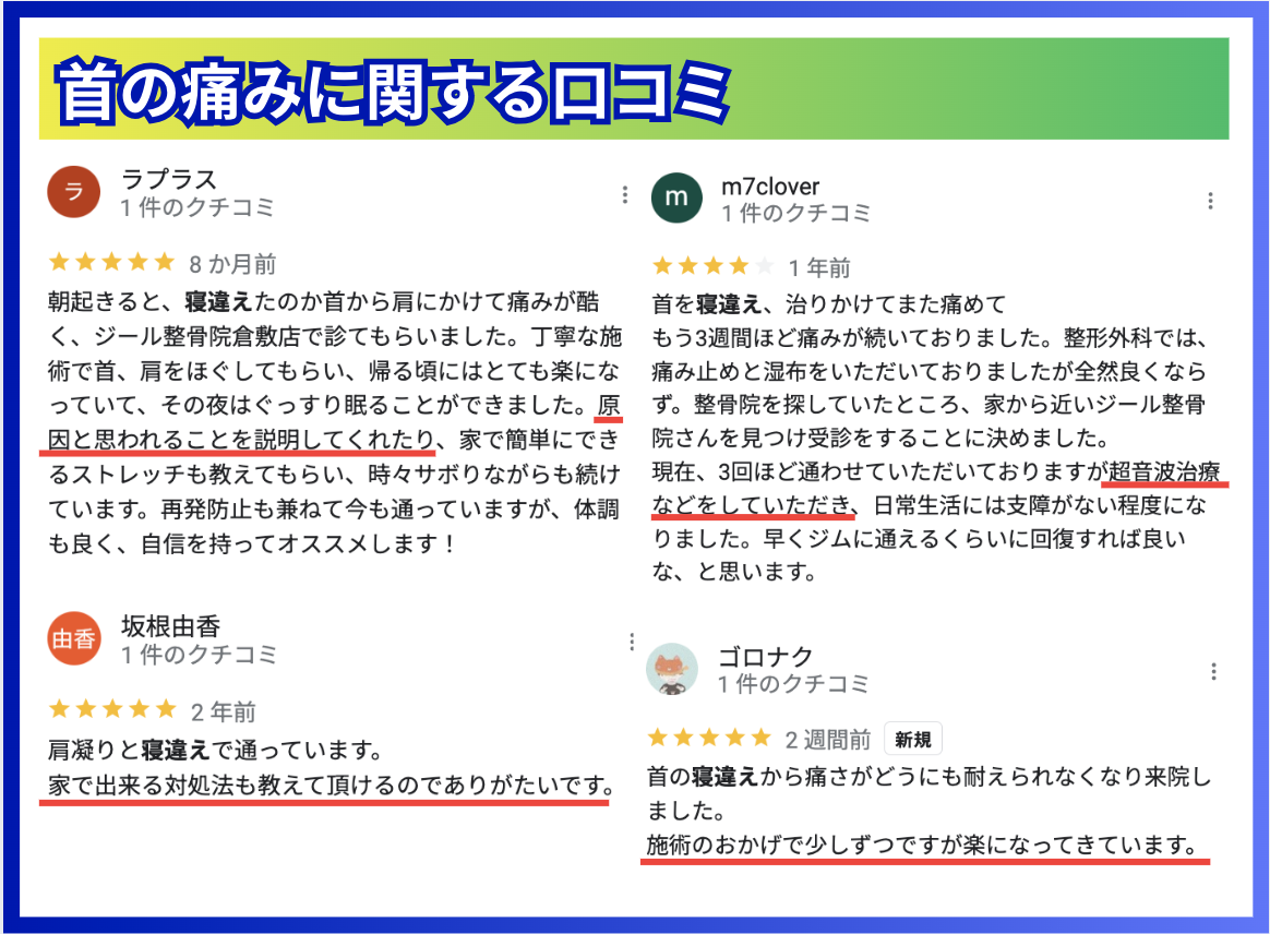 首の痛み｜岡山市南区・中区ジール整骨院