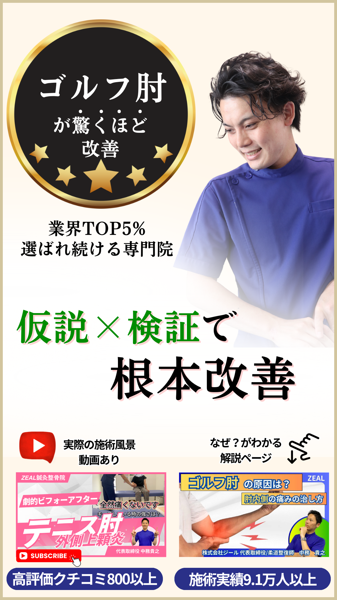 ゴルフ肘が驚くほど改善|岡山市南区・中区ジール鍼灸整骨院