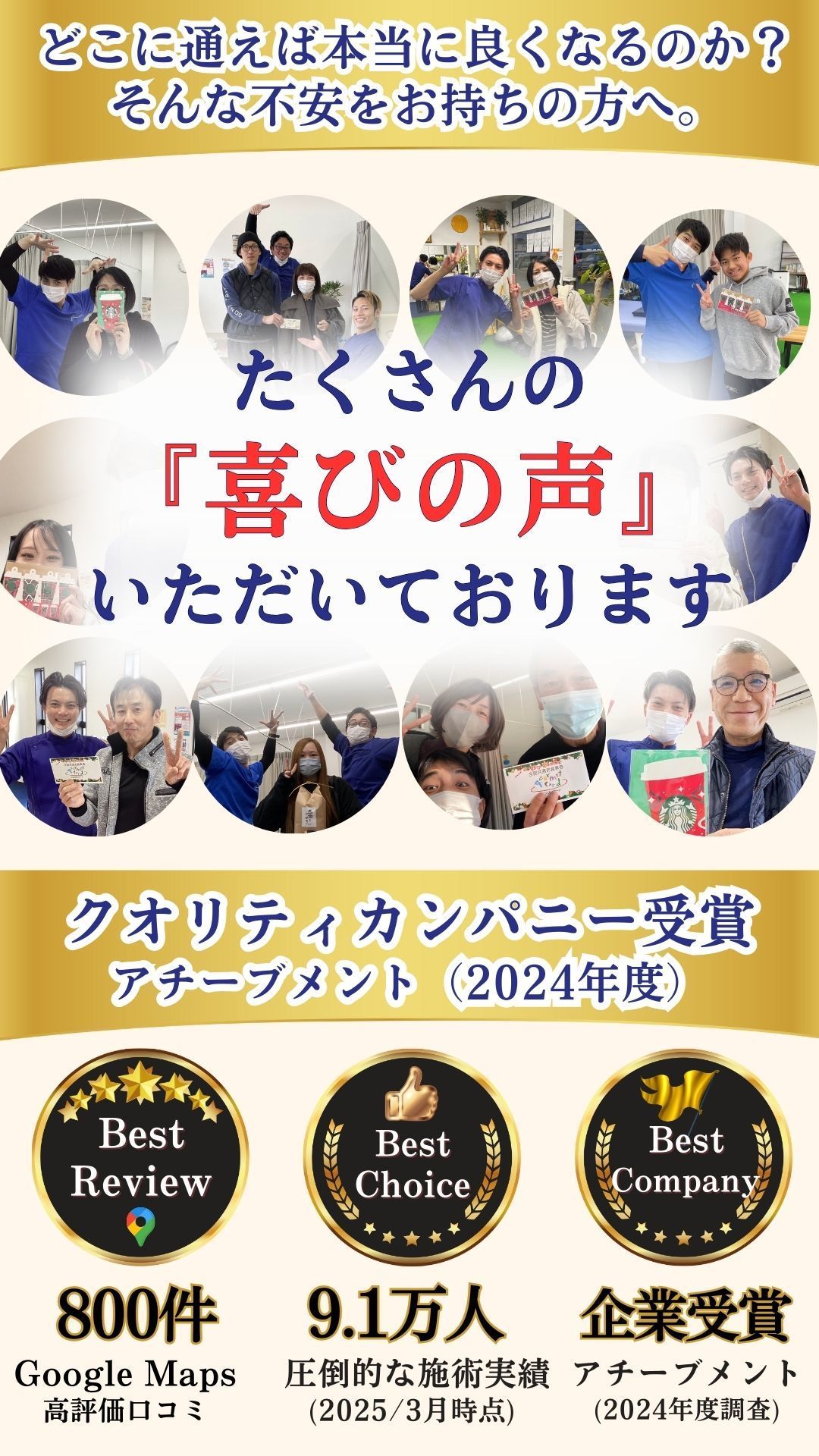 皆まさからのお喜びの声｜岡山市南区・中区ジール鍼灸整骨院グループ