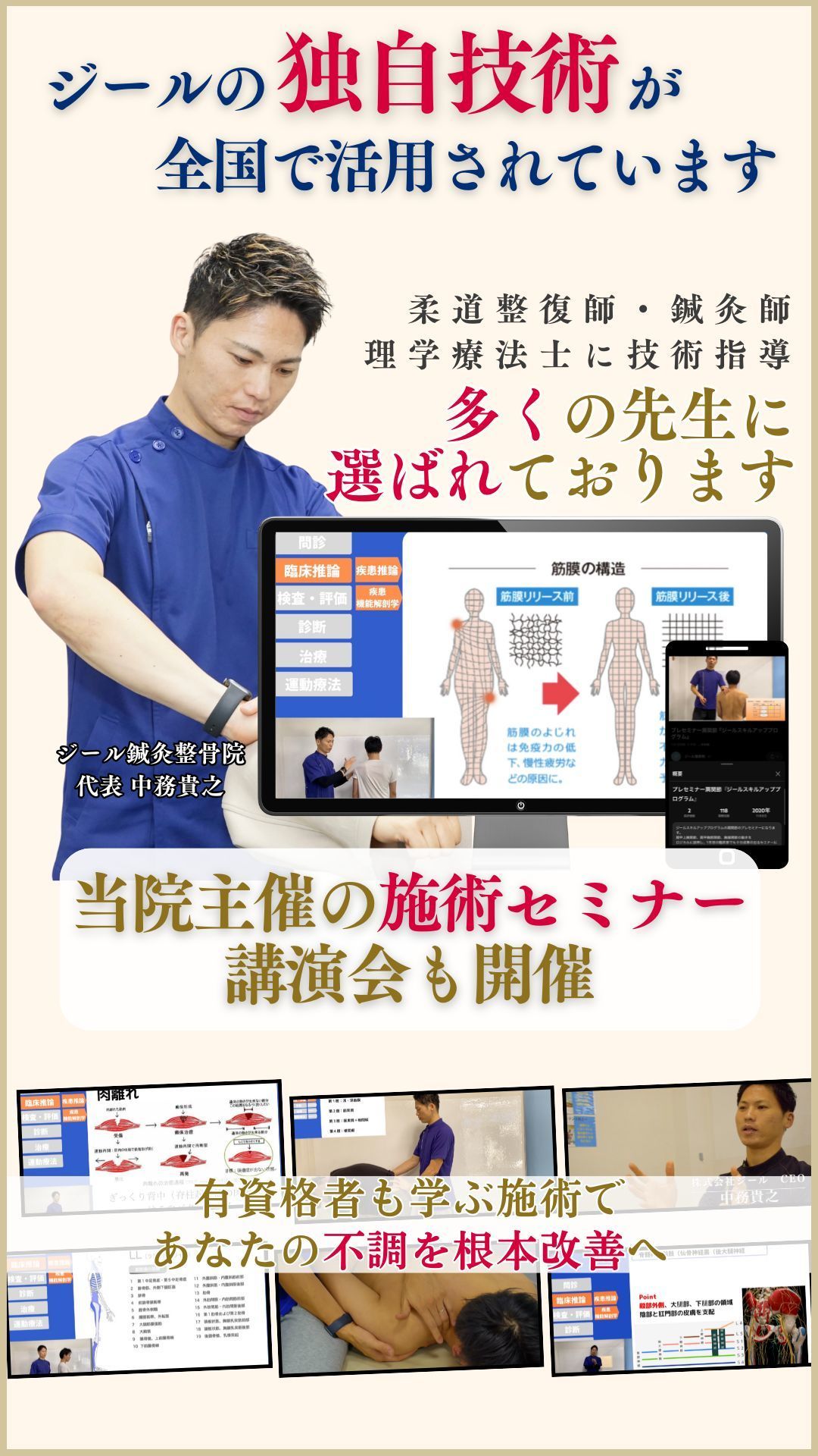 岡山市南区・中区ジール鍼灸整骨院の独自技術