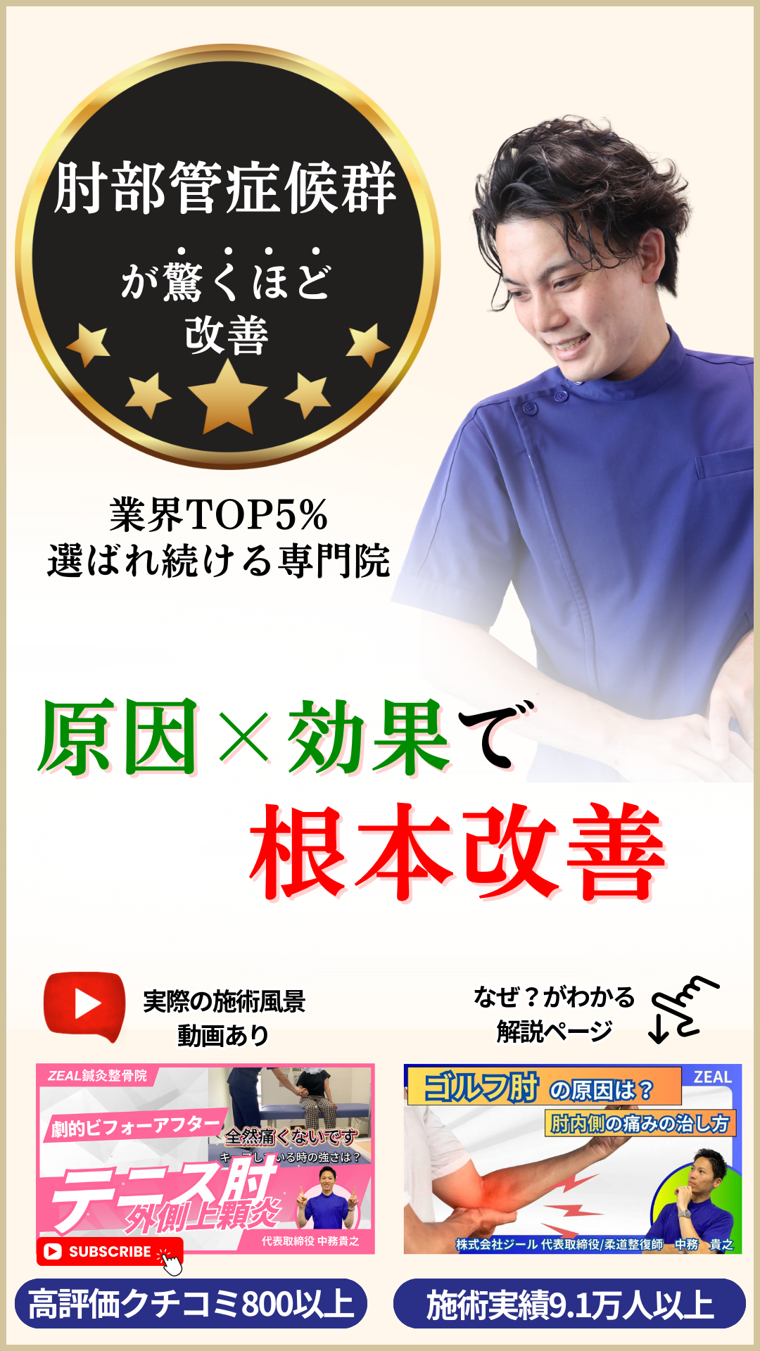 肘部管症候群が驚くほど改善|岡山市南区・中区ジール鍼灸整骨院